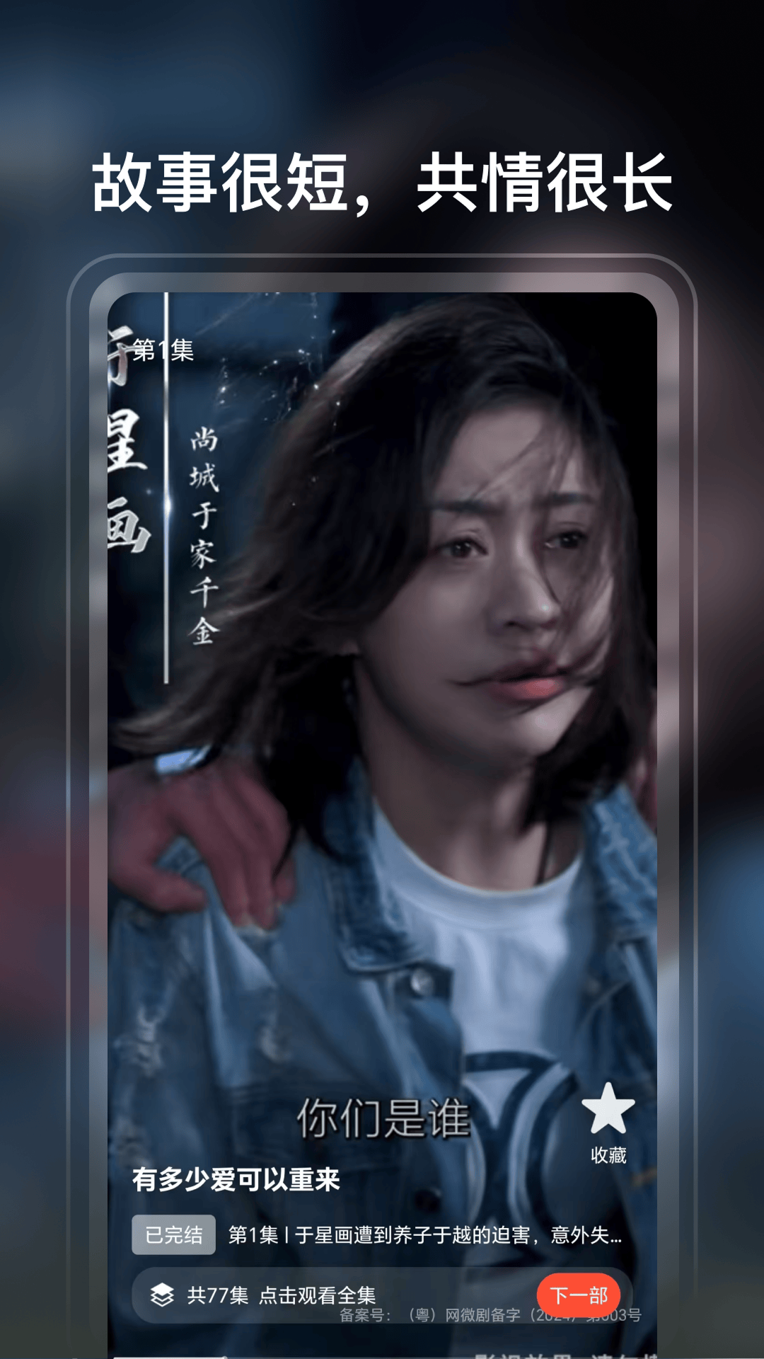 精彩截图-免费短剧神器2025官方新版
