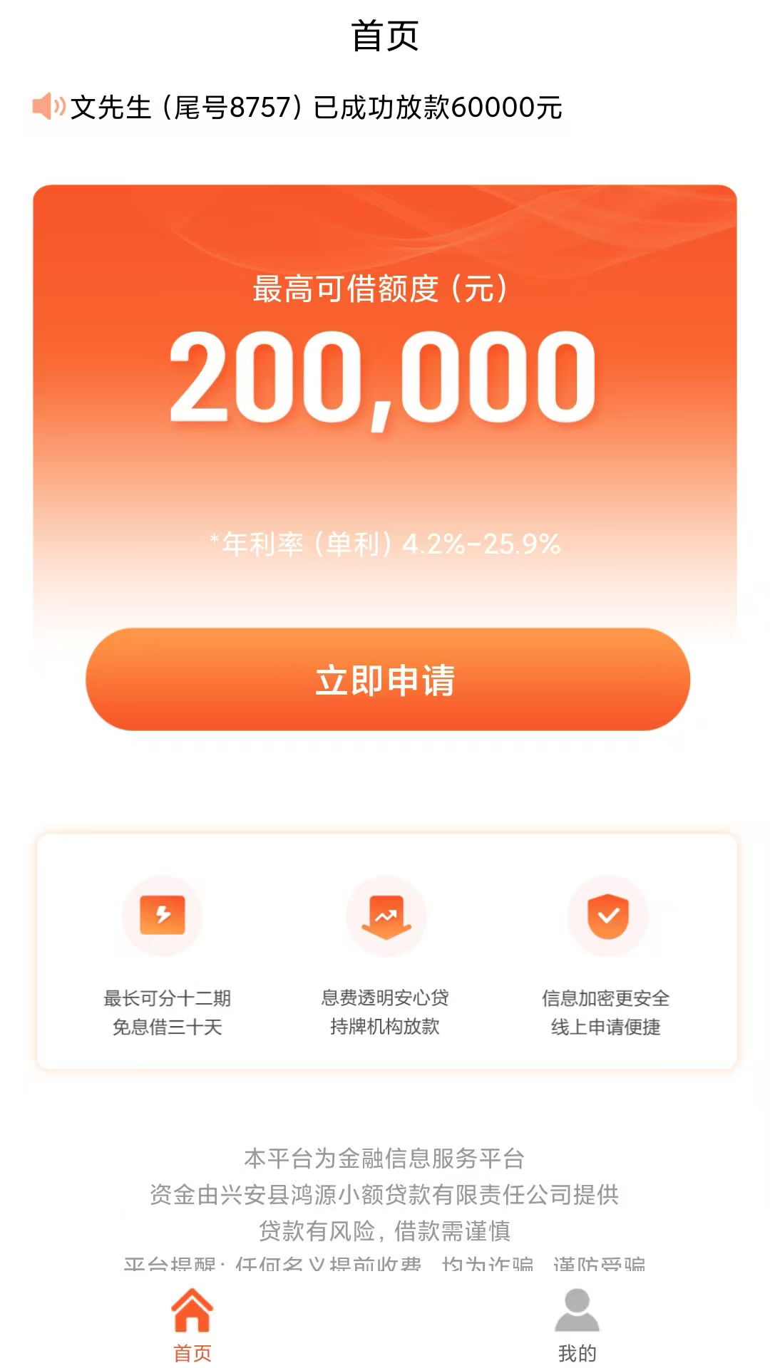 精彩截图-分期还2025官方新版