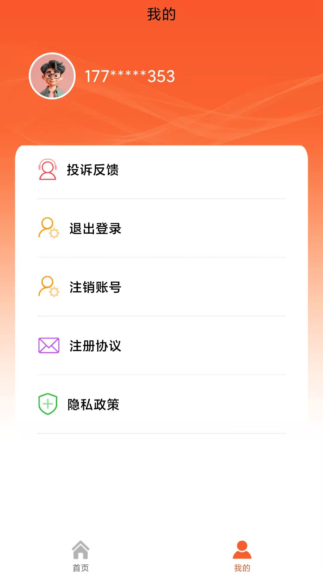 精彩截图-分期还2025官方新版