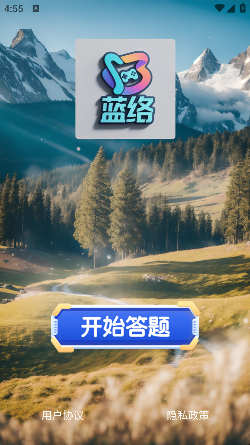 精彩截图-蓝络2025官方新版