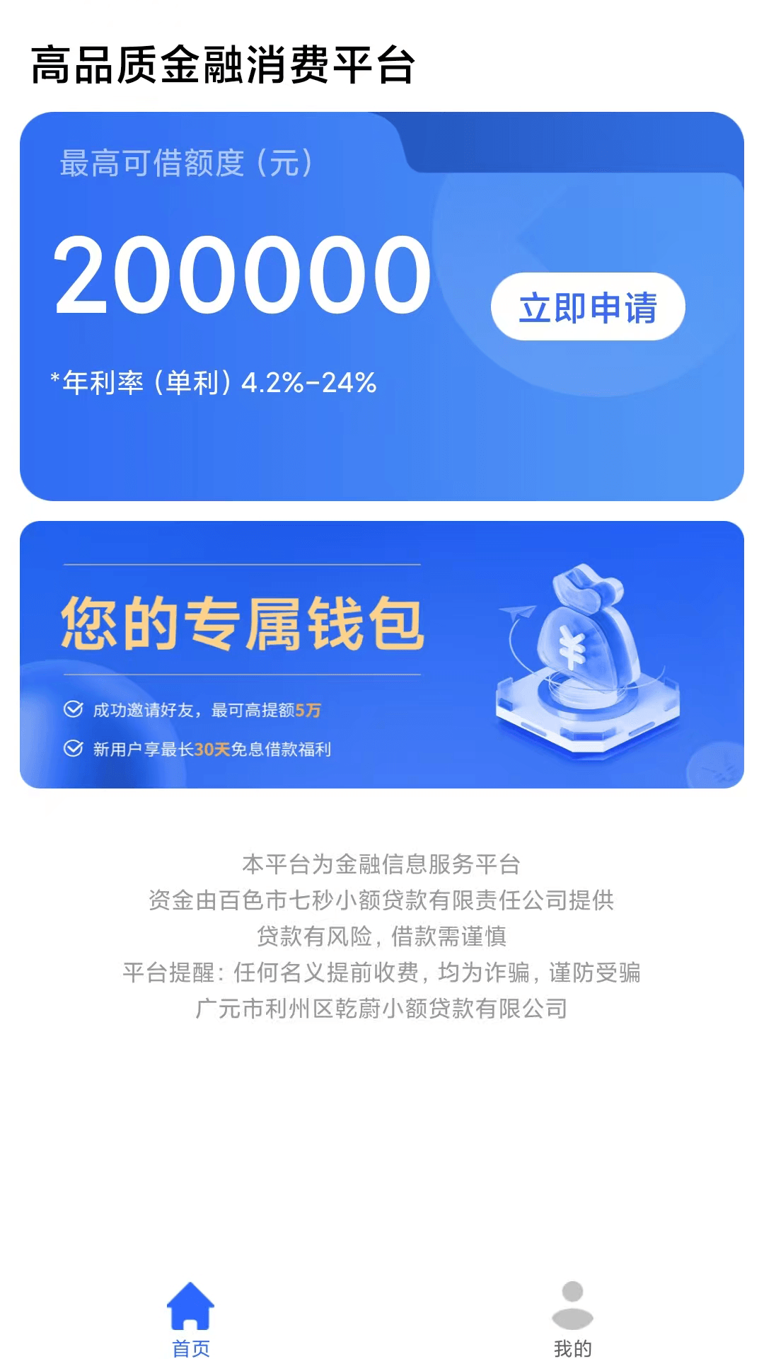 精彩截图-随心用贷款2025官方新版