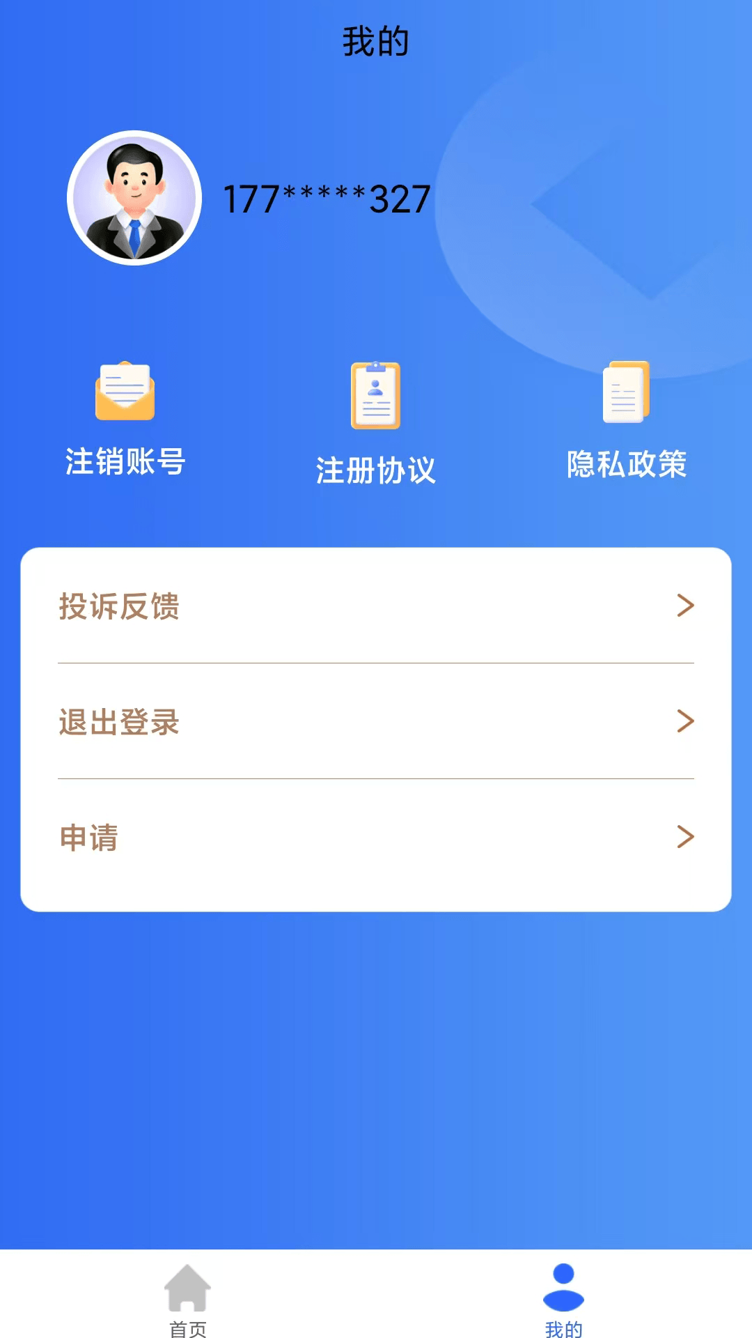 精彩截图-随心用贷款2025官方新版