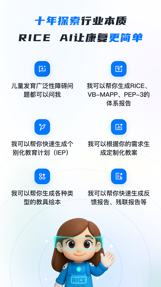 精彩截图-RICE AI2026官方新版