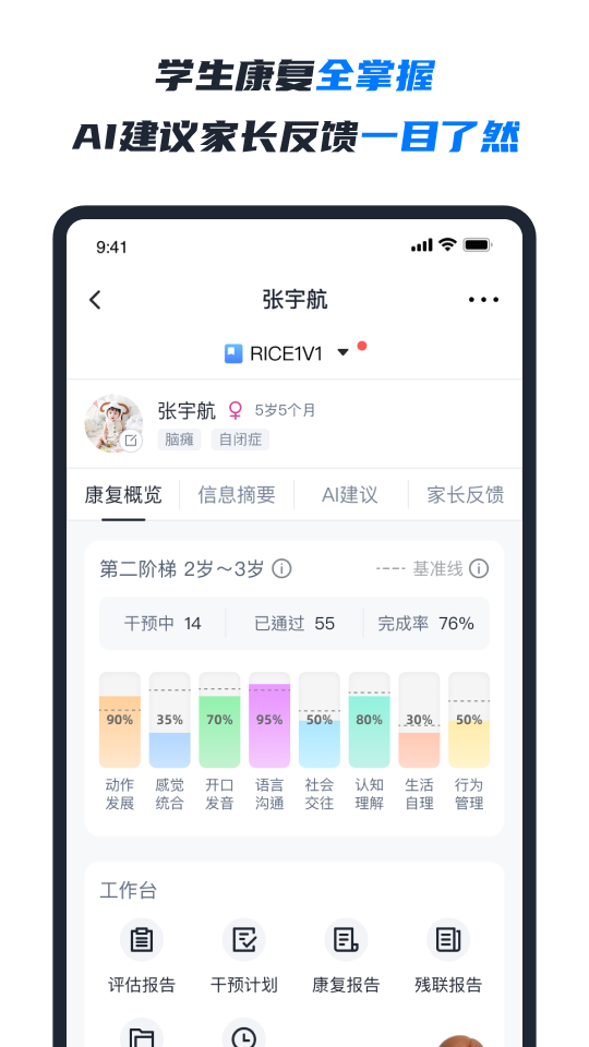 精彩截图-RICE AI2026官方新版