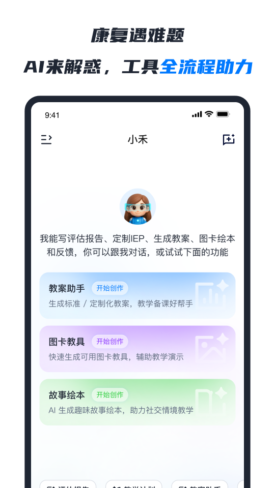 精彩截图-RICE AI2026官方新版