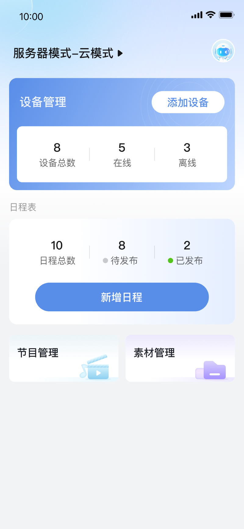 精彩截图-宇视智控视界2026官方新版