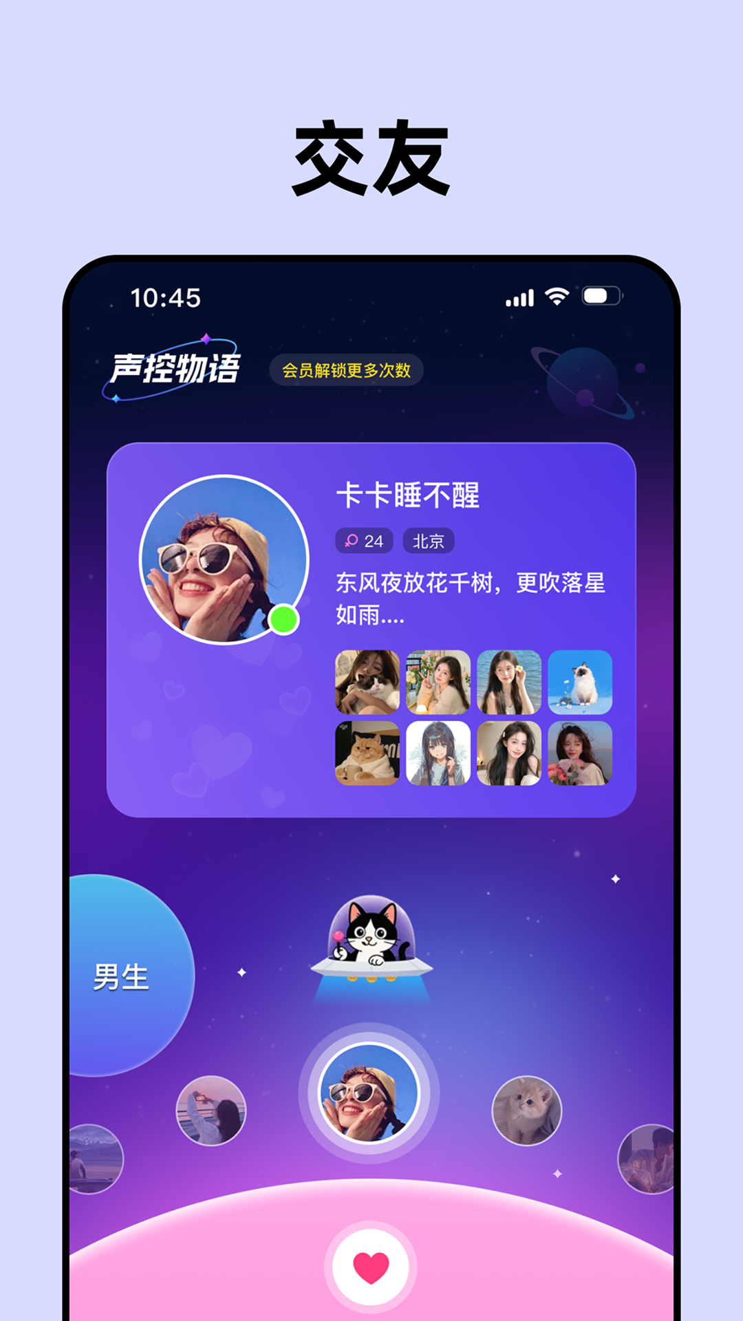 精彩截图-声控物语2026官方新版