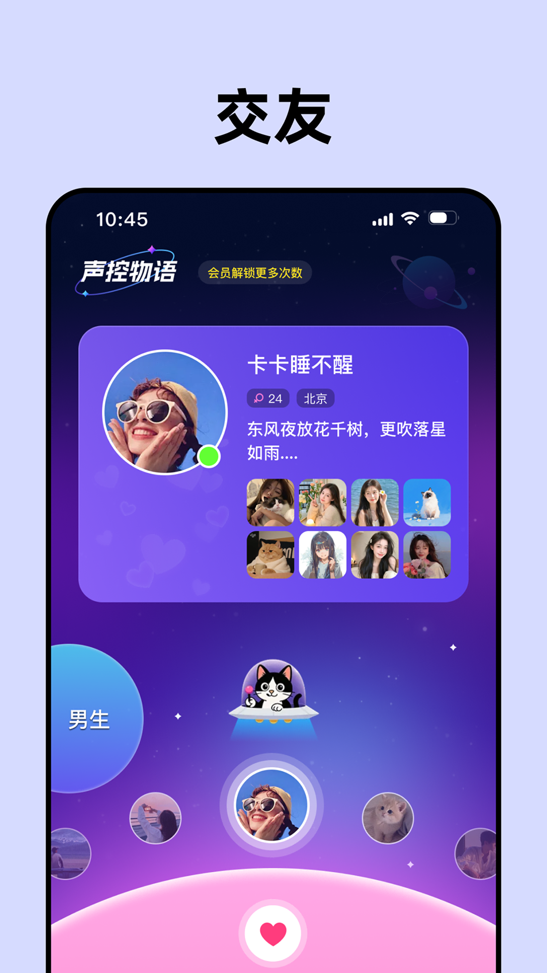 精彩截图-声控物语2026官方新版