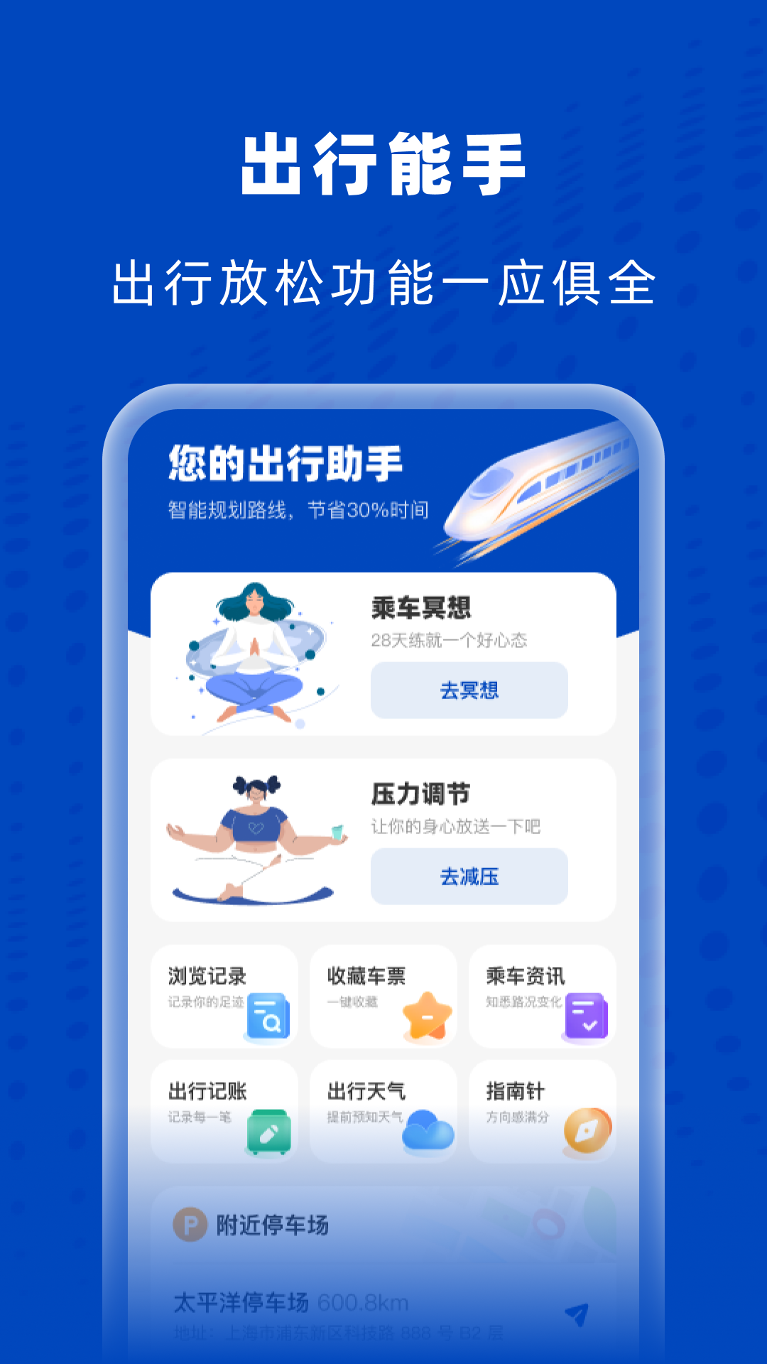 精彩截图-高铁火车特惠查2026官方新版