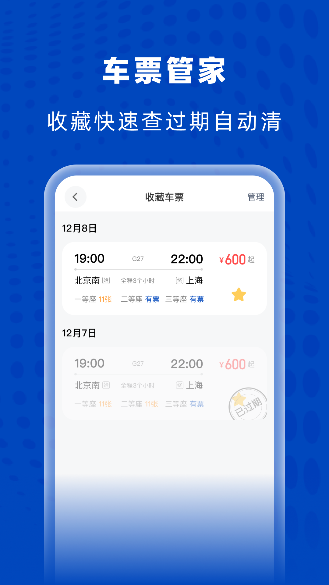 精彩截图-高铁火车特惠查2025官方新版