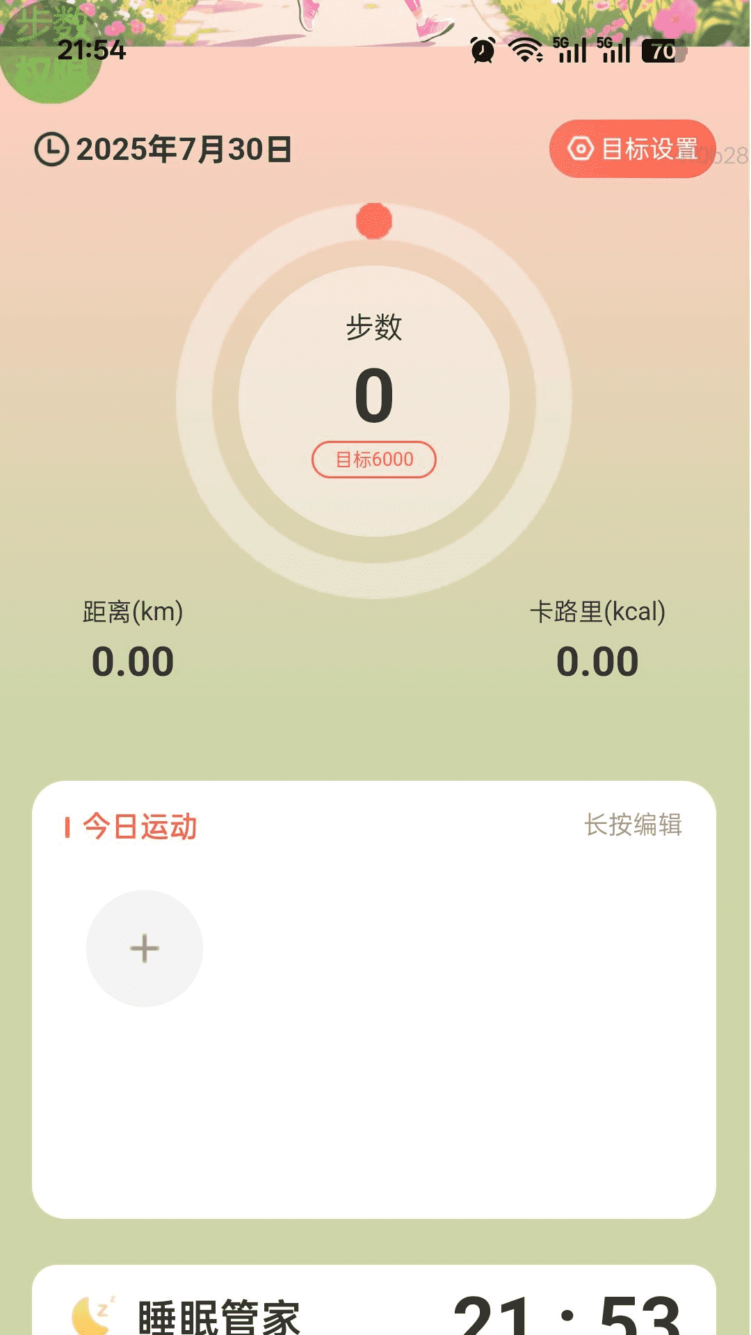 精彩截图-计步有福享2025官方新版