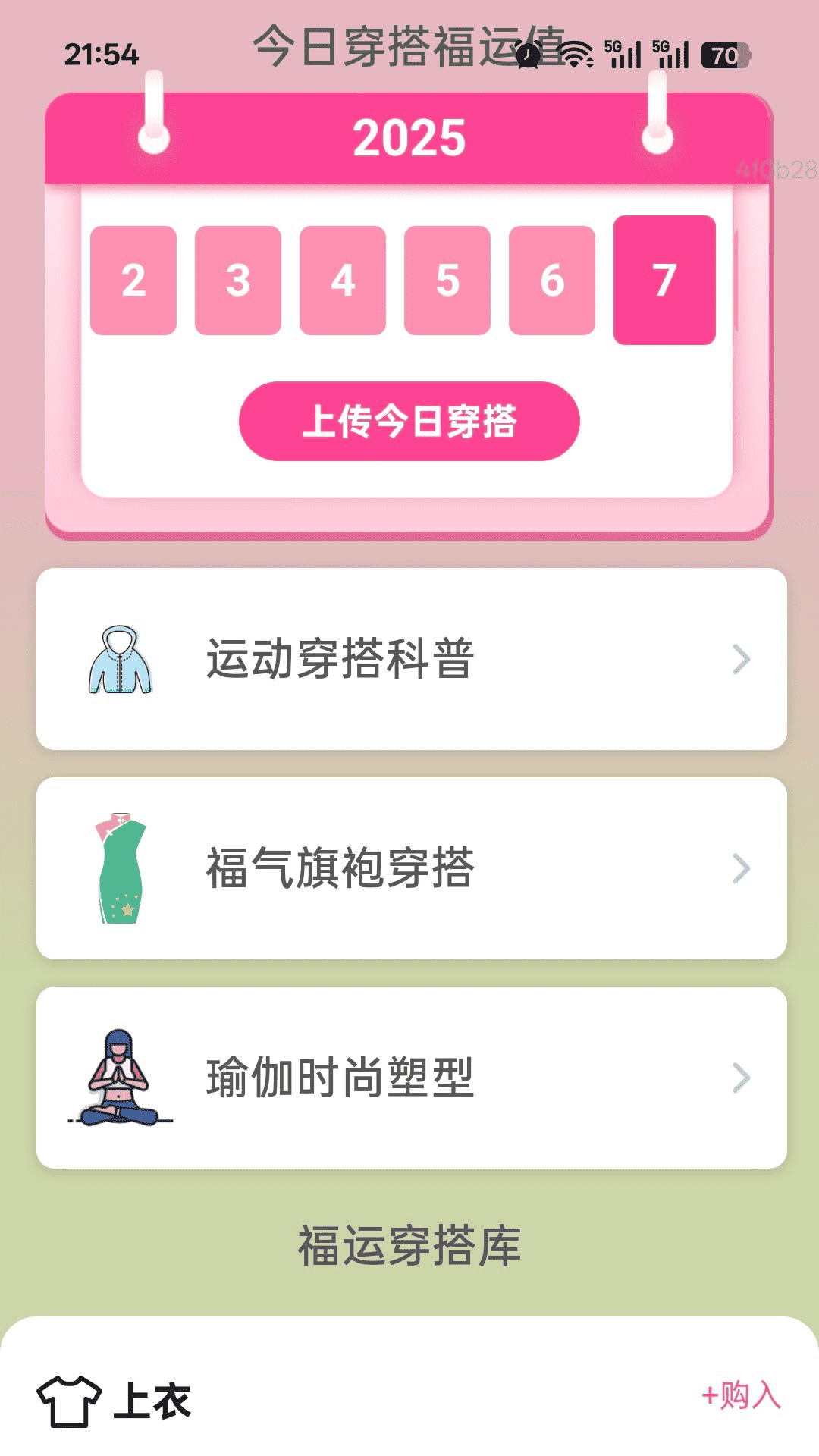 精彩截图-计步有福享2026官方新版