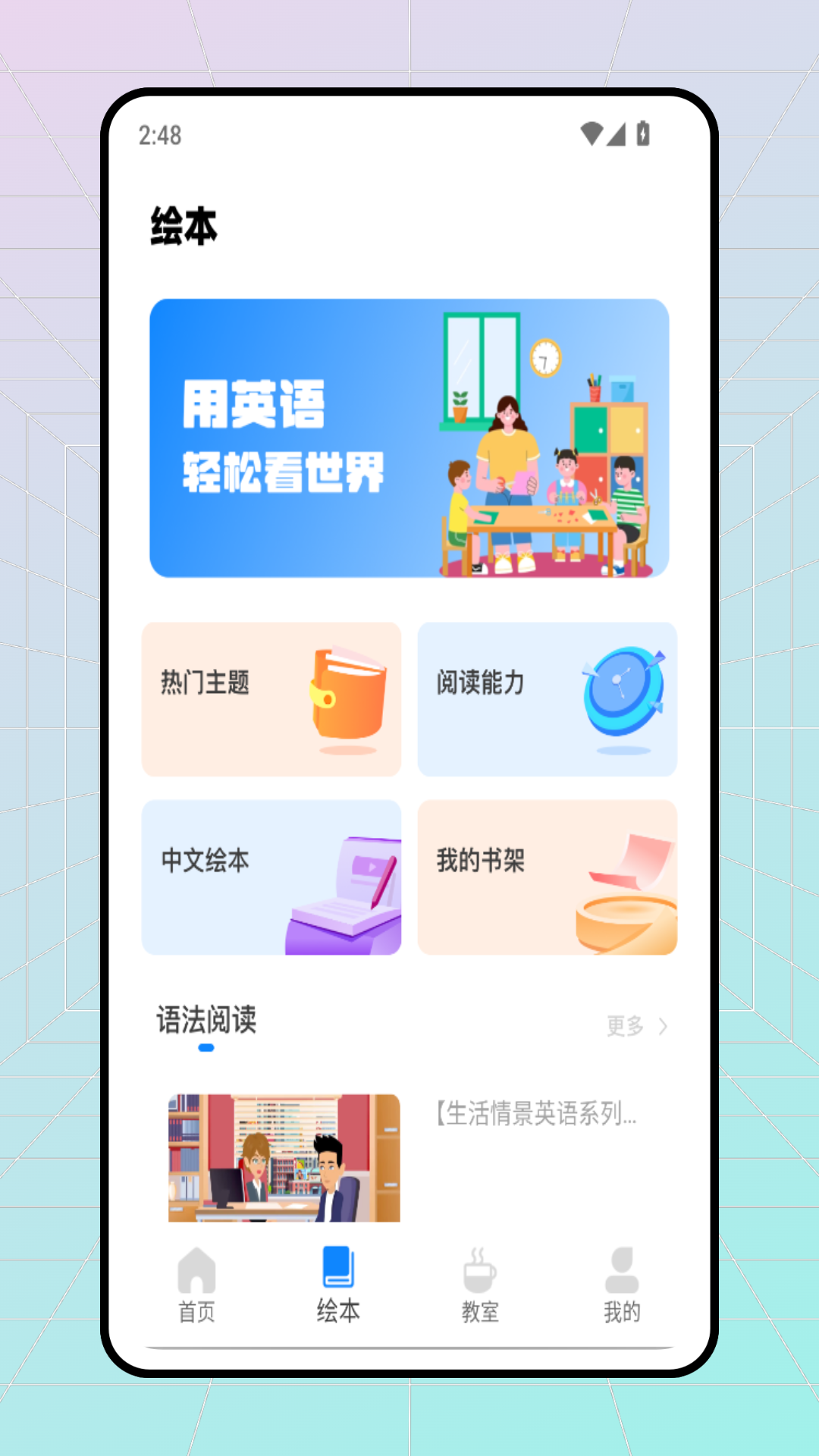 精彩截图-爱点读英语2025官方新版