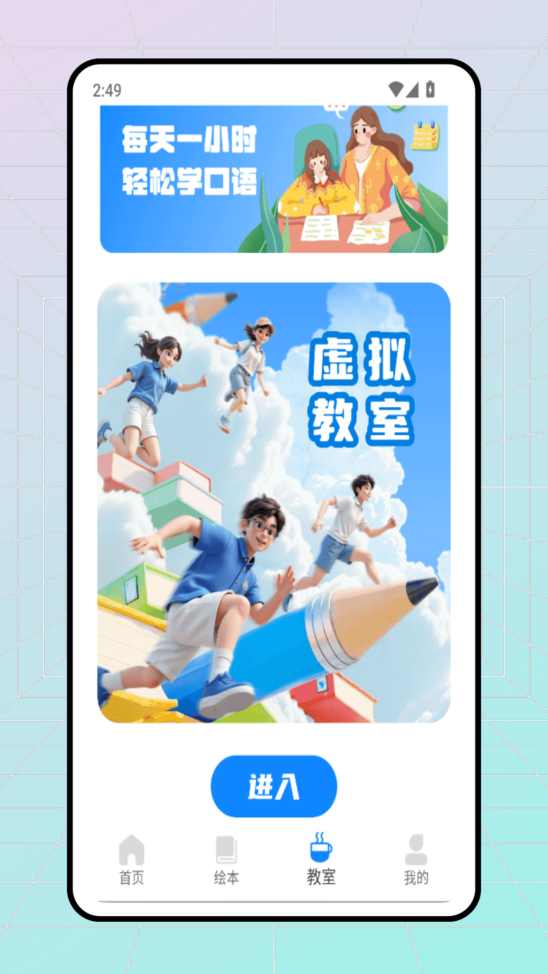 精彩截图-爱点读英语2025官方新版
