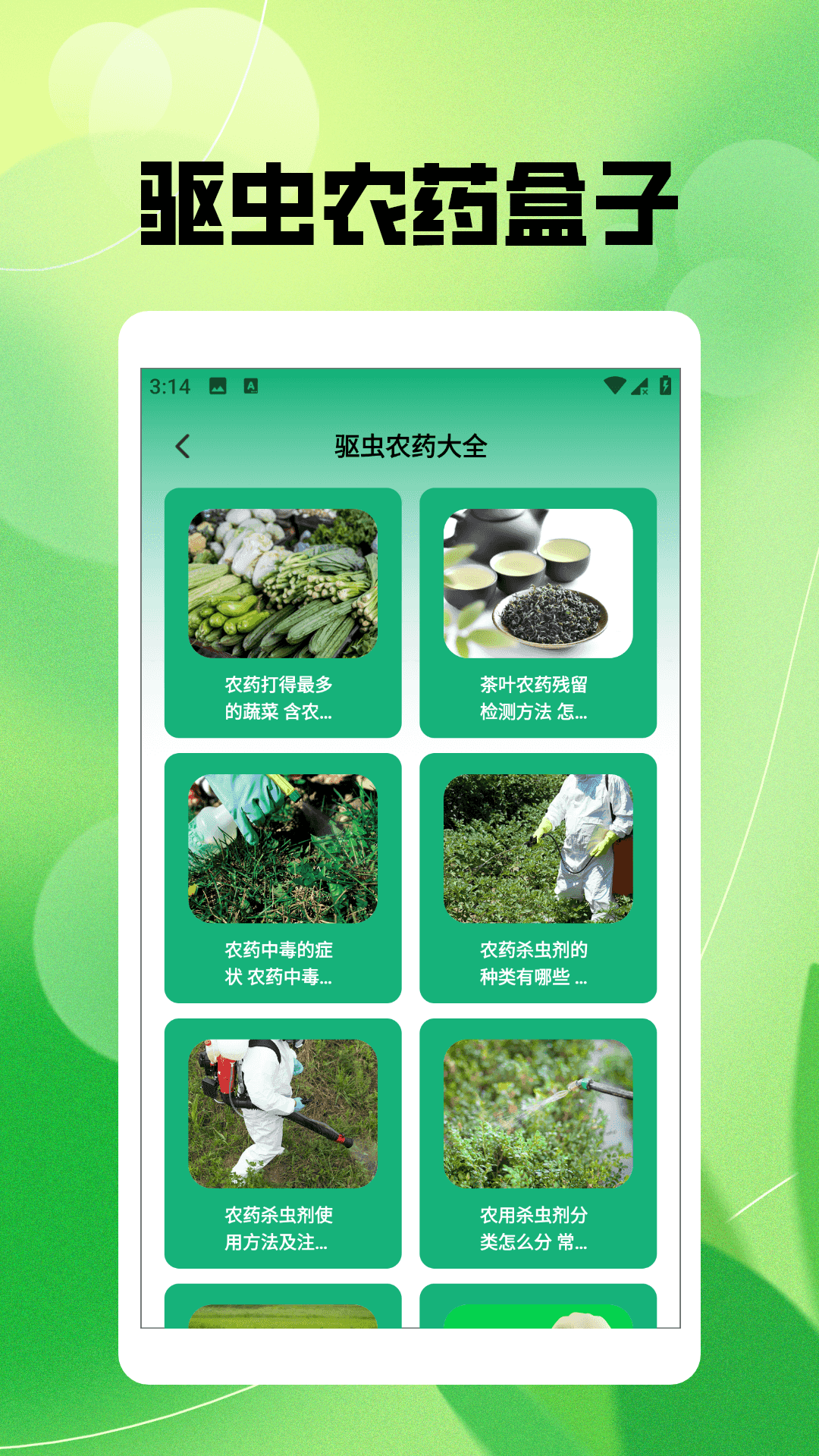 精彩截图-幸福满园2025官方新版
