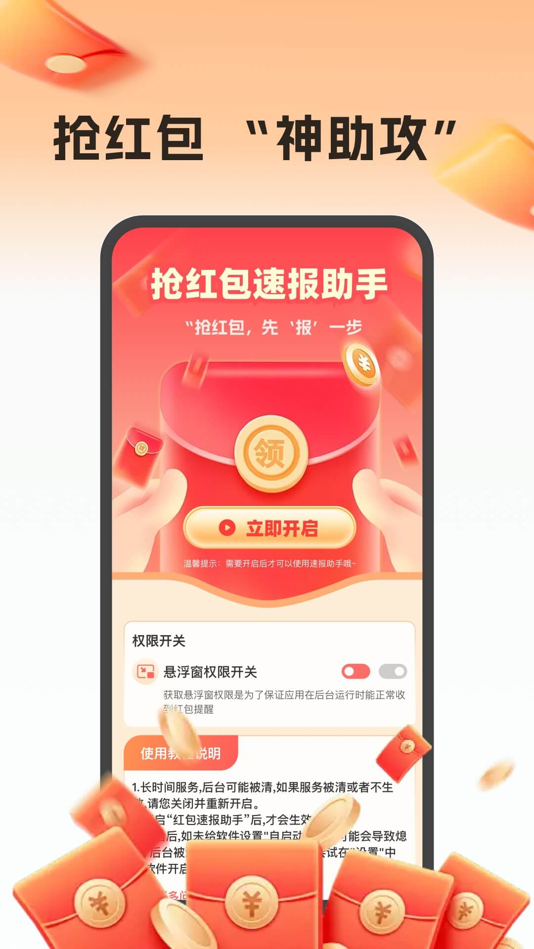 精彩截图-抢红包帮手2026官方新版