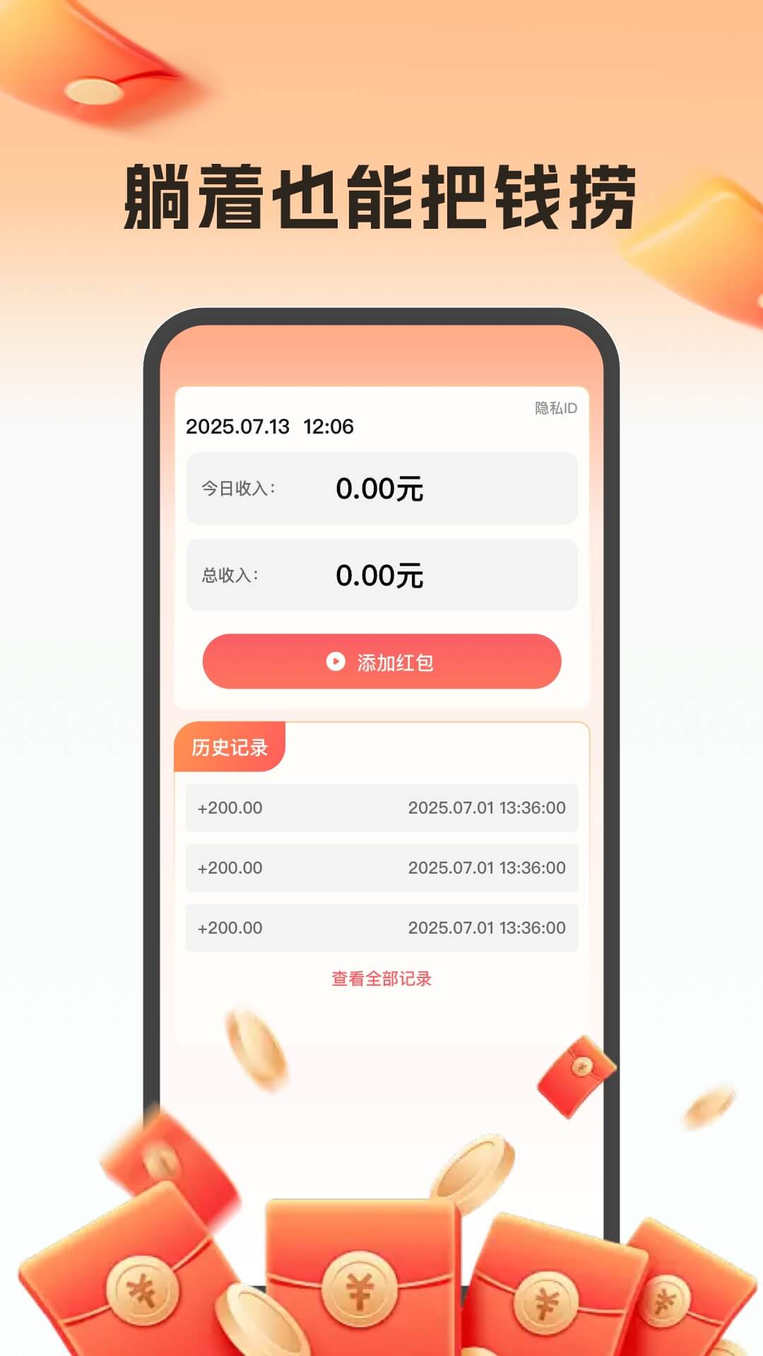 精彩截图-抢红包帮手2026官方新版