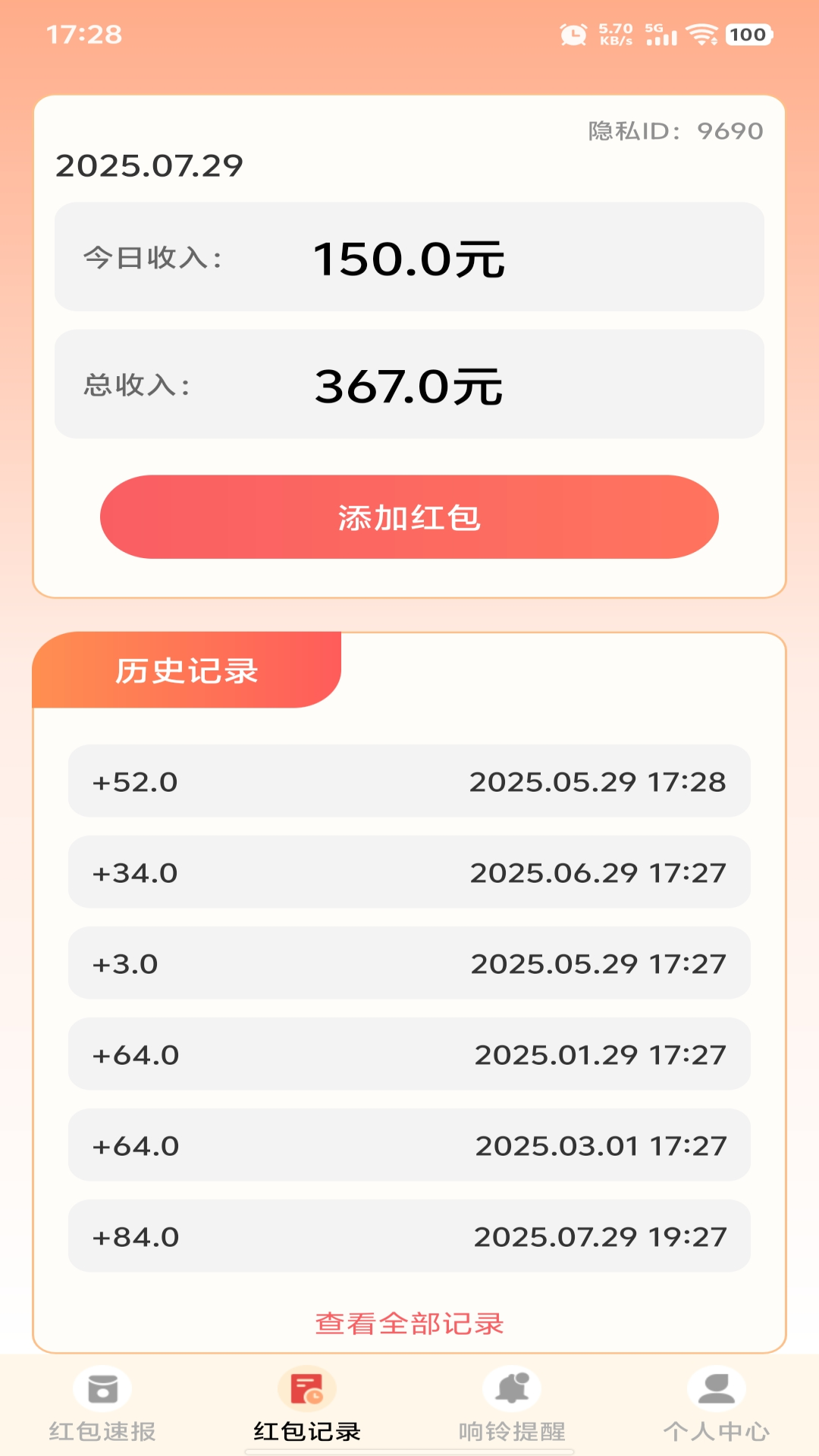 精彩截图-抢红包帮手2026官方新版