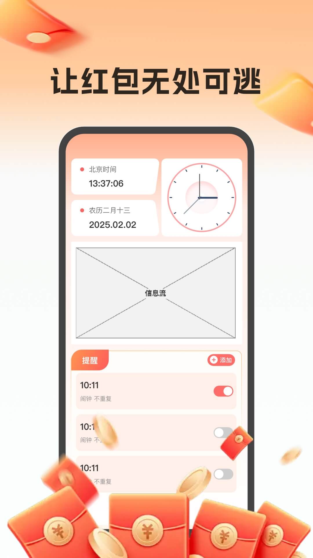 精彩截图-抢红包帮手2026官方新版