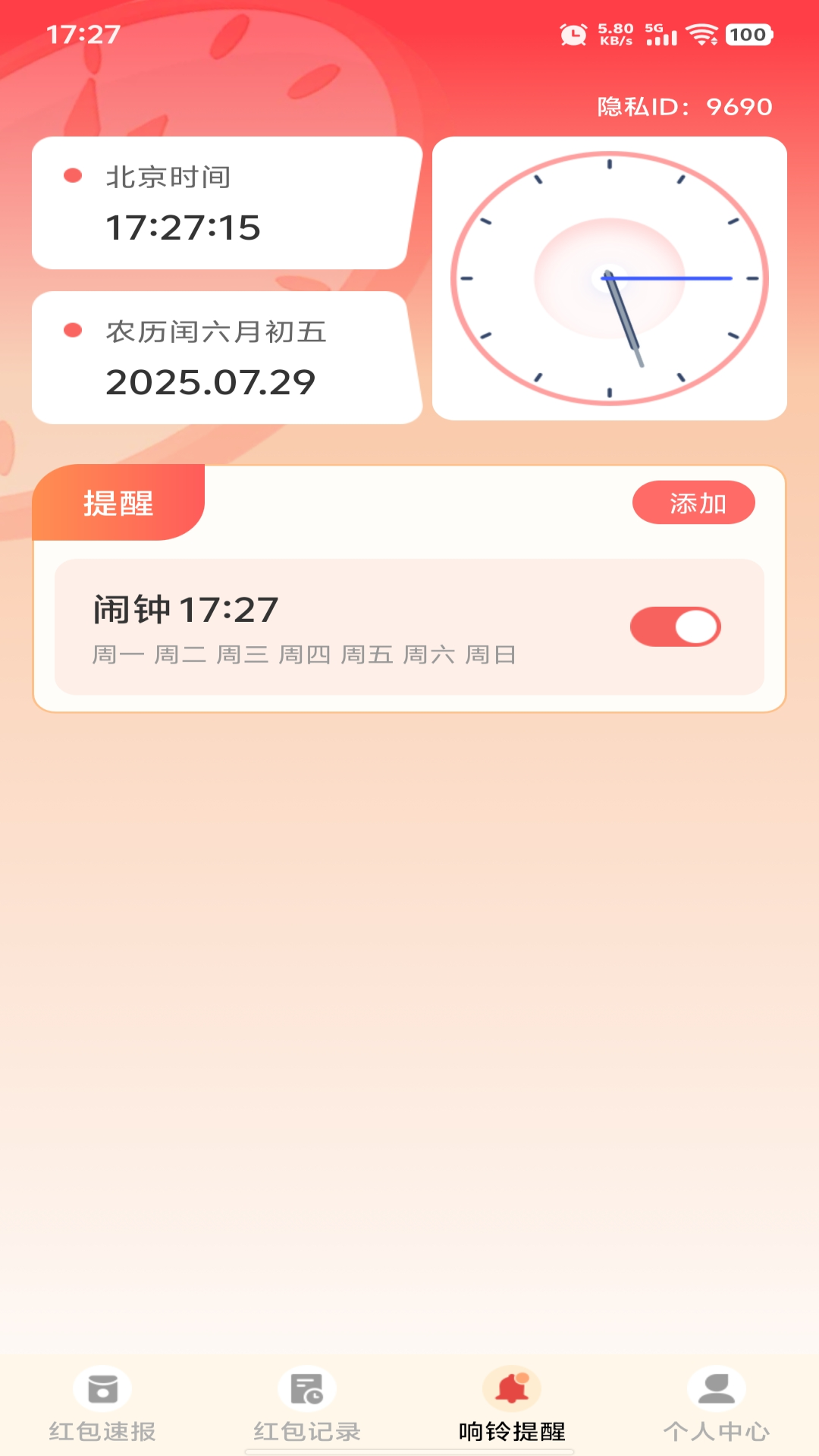 精彩截图-抢红包帮手2026官方新版