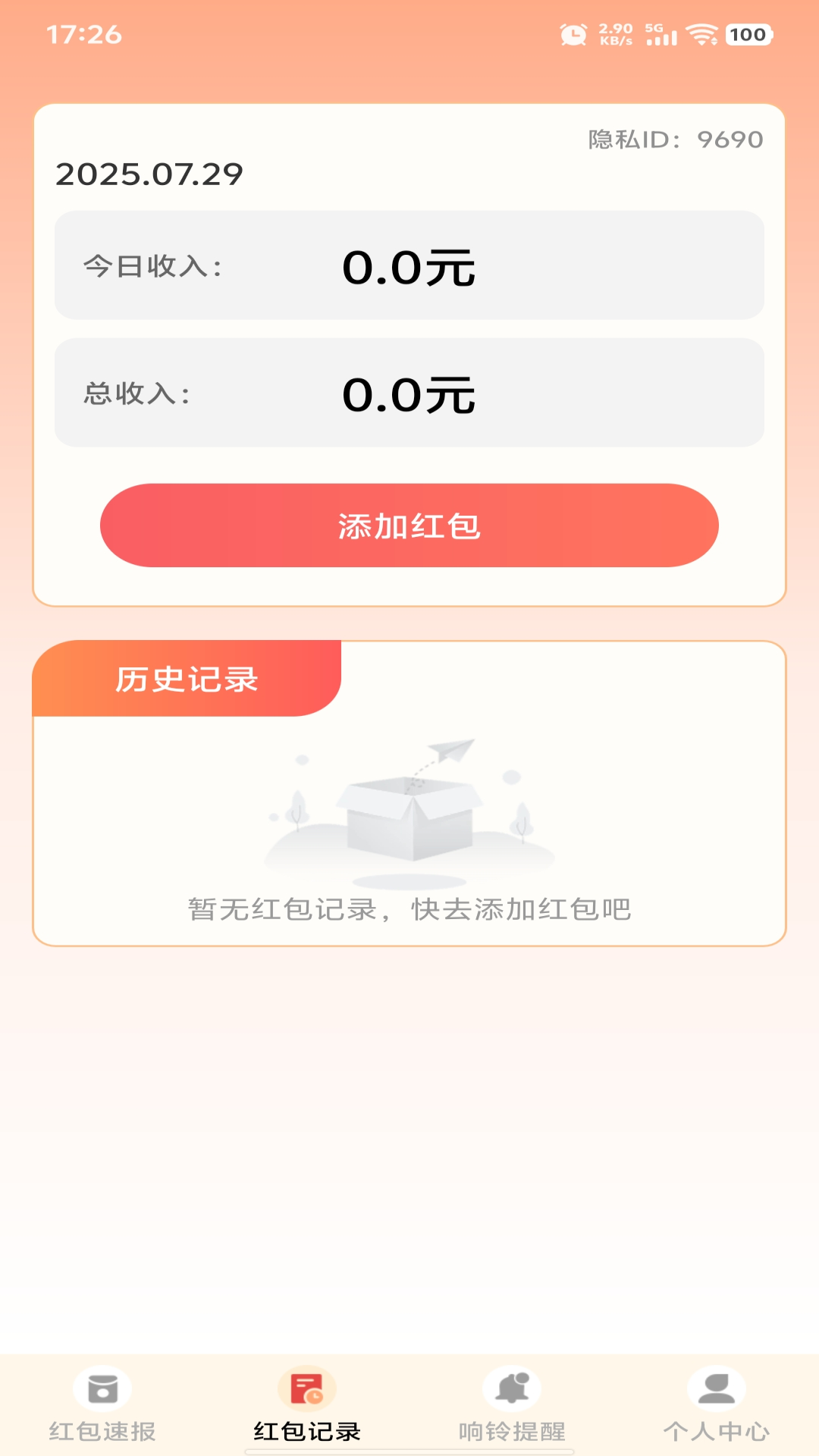 精彩截图-抢红包帮手2026官方新版