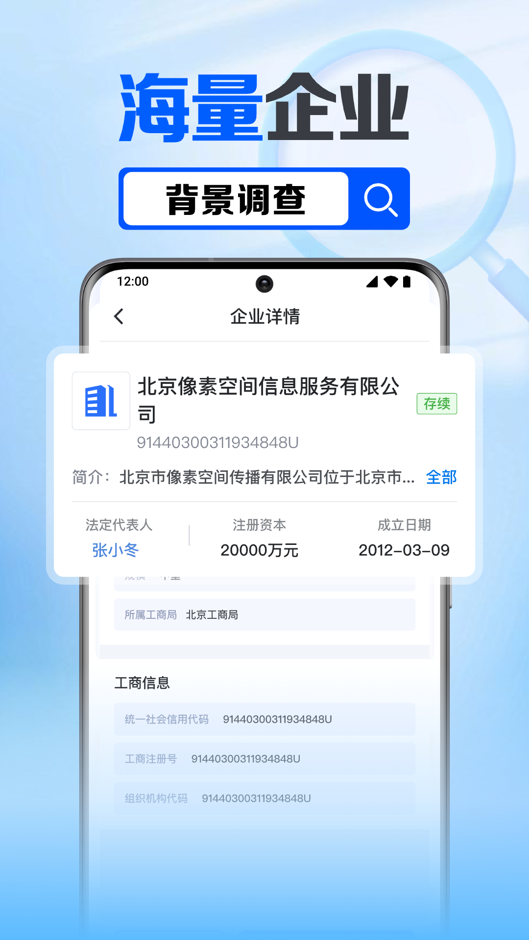 企业信息查询 截图 2