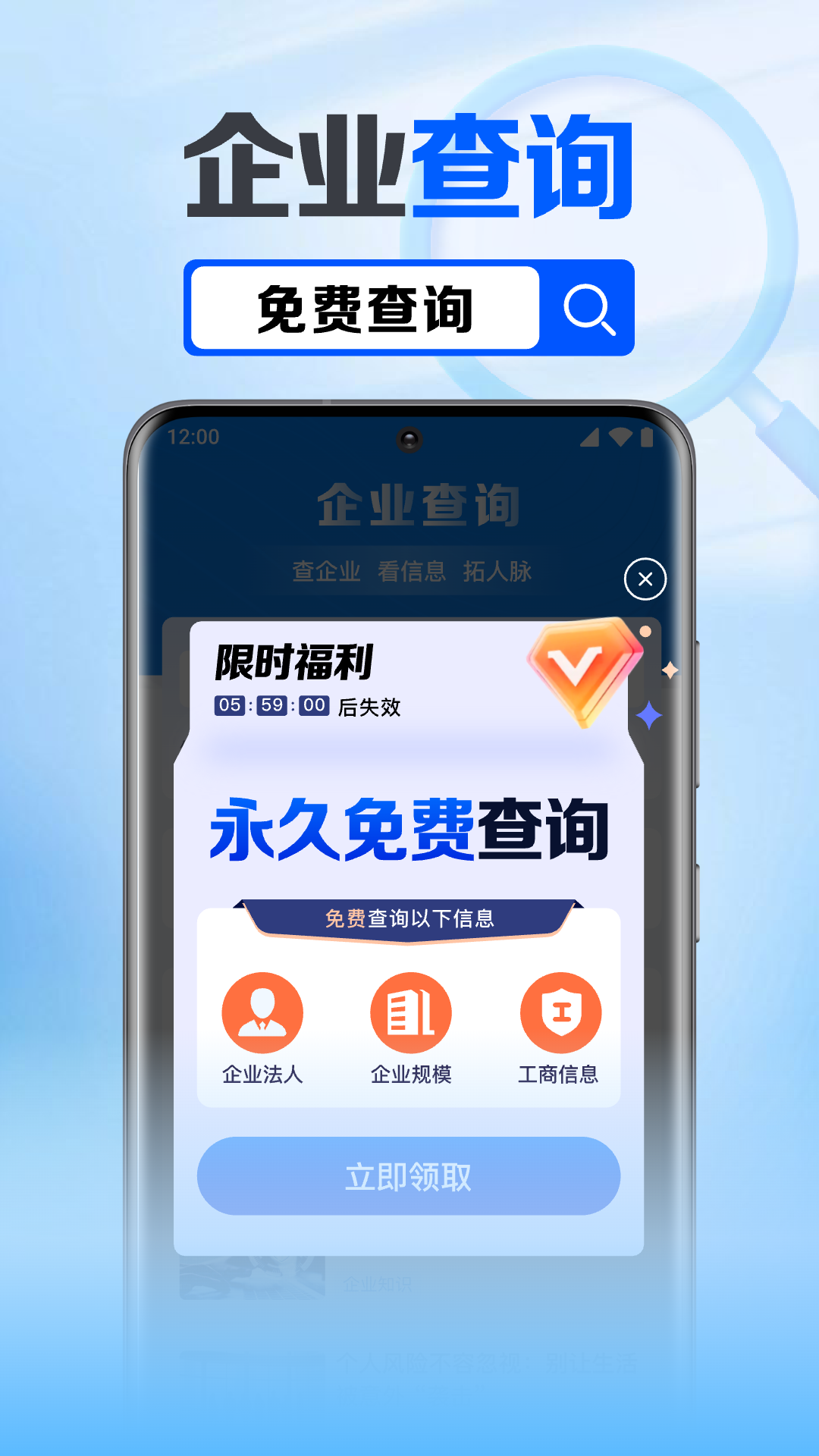 企业信息查询 截图 3