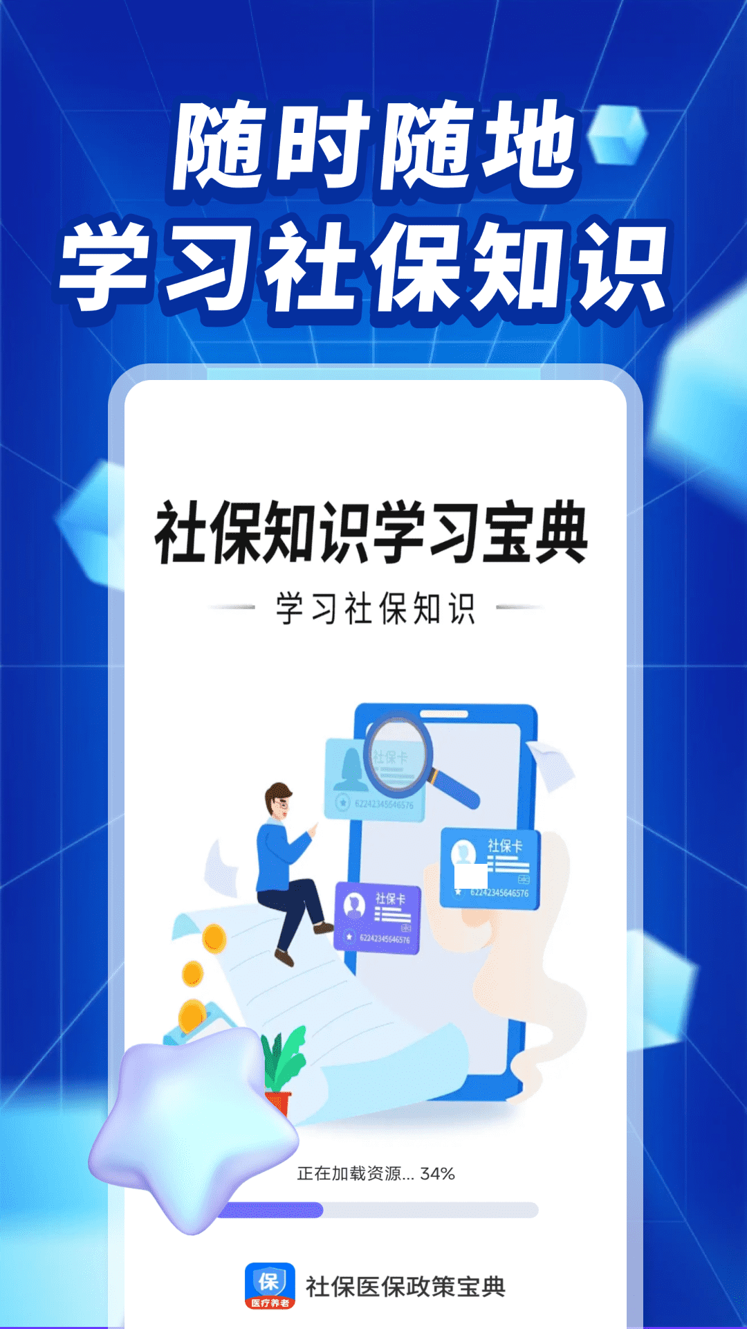 精彩截图-社保医保政策宝典2026官方新版