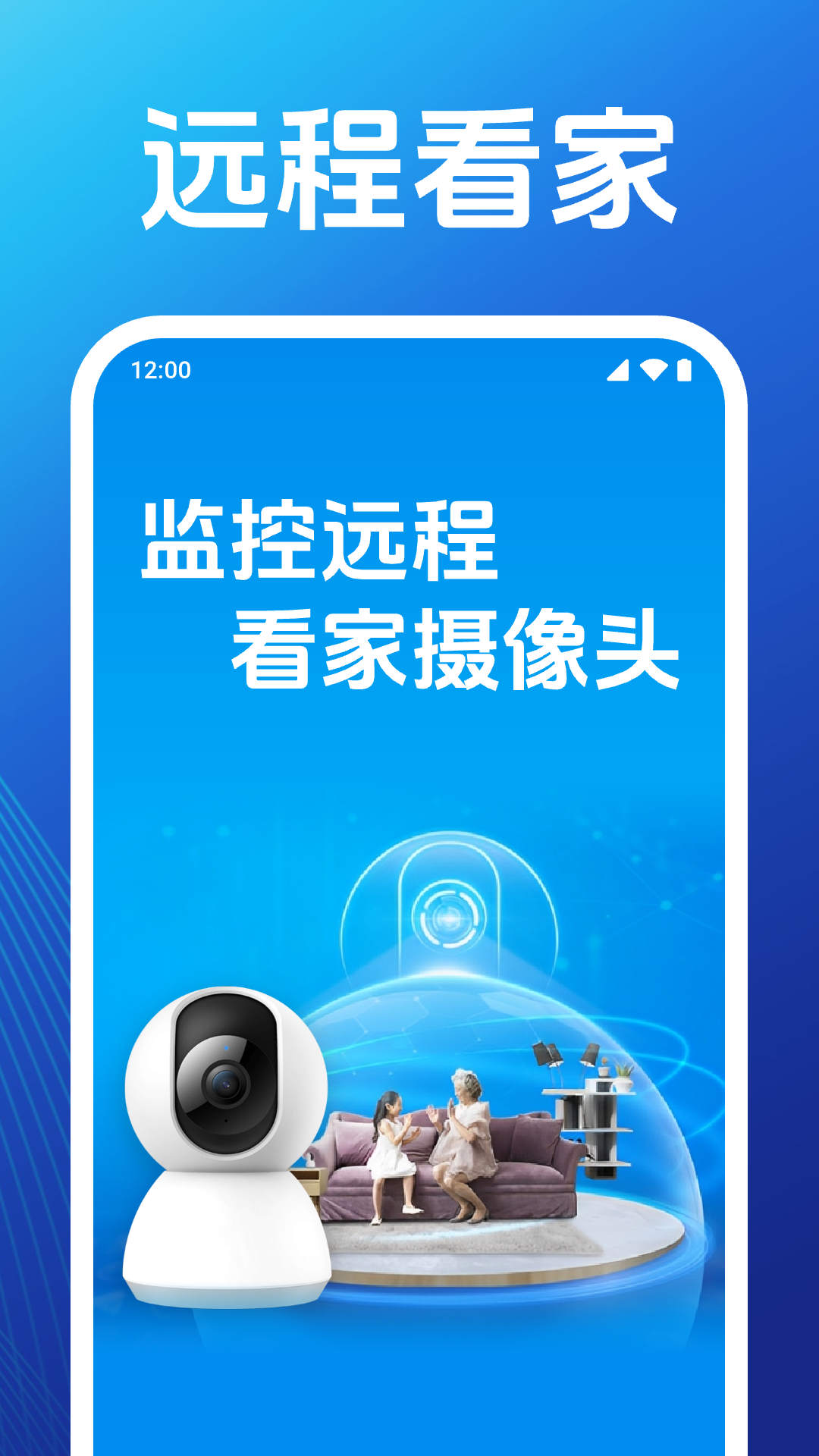 精彩截图-监控远程看家摄像头2026官方新版
