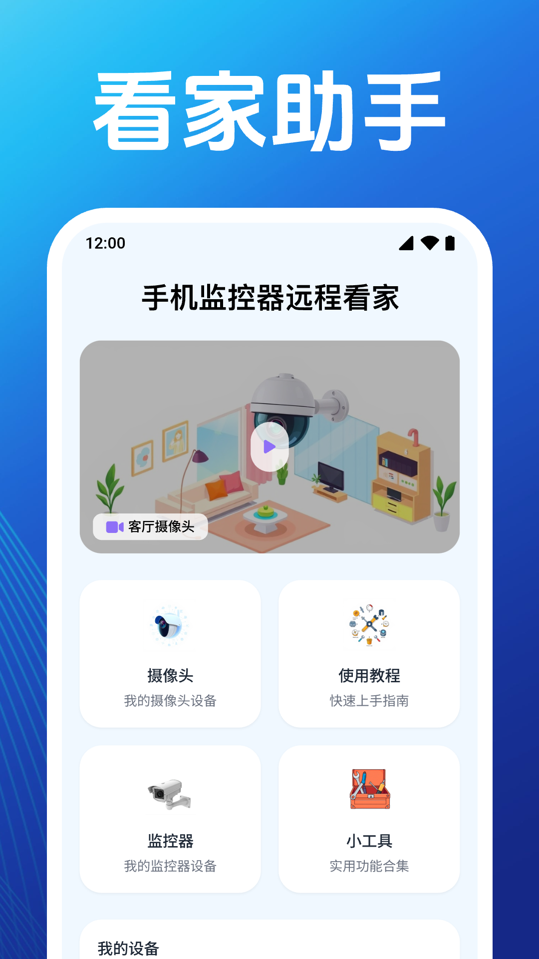 精彩截图-监控远程看家摄像头2026官方新版