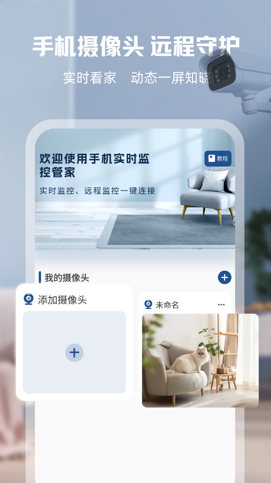 精彩截图-手机摄像头远程看家2026官方新版
