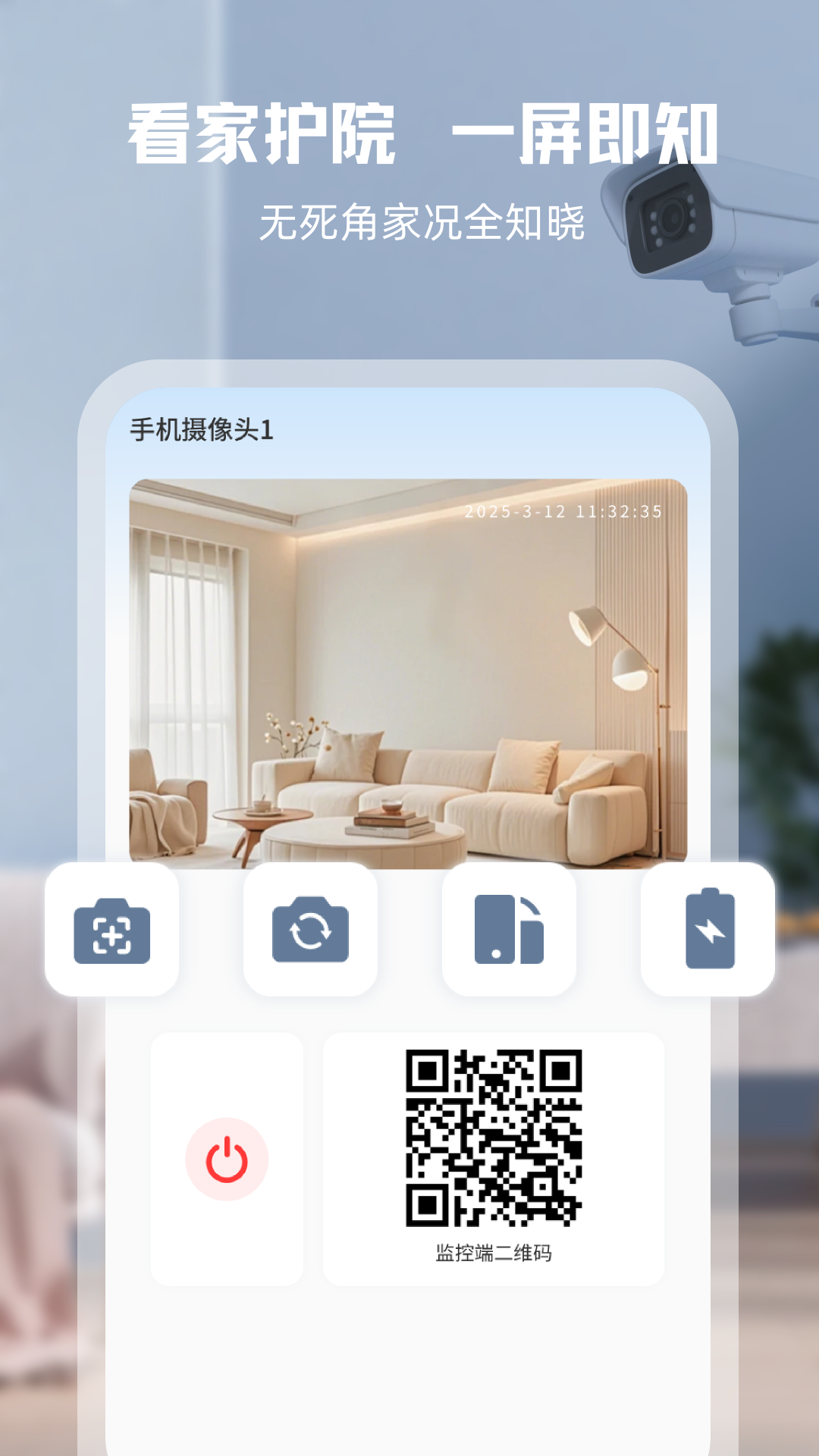 精彩截图-手机摄像头远程看家2026官方新版