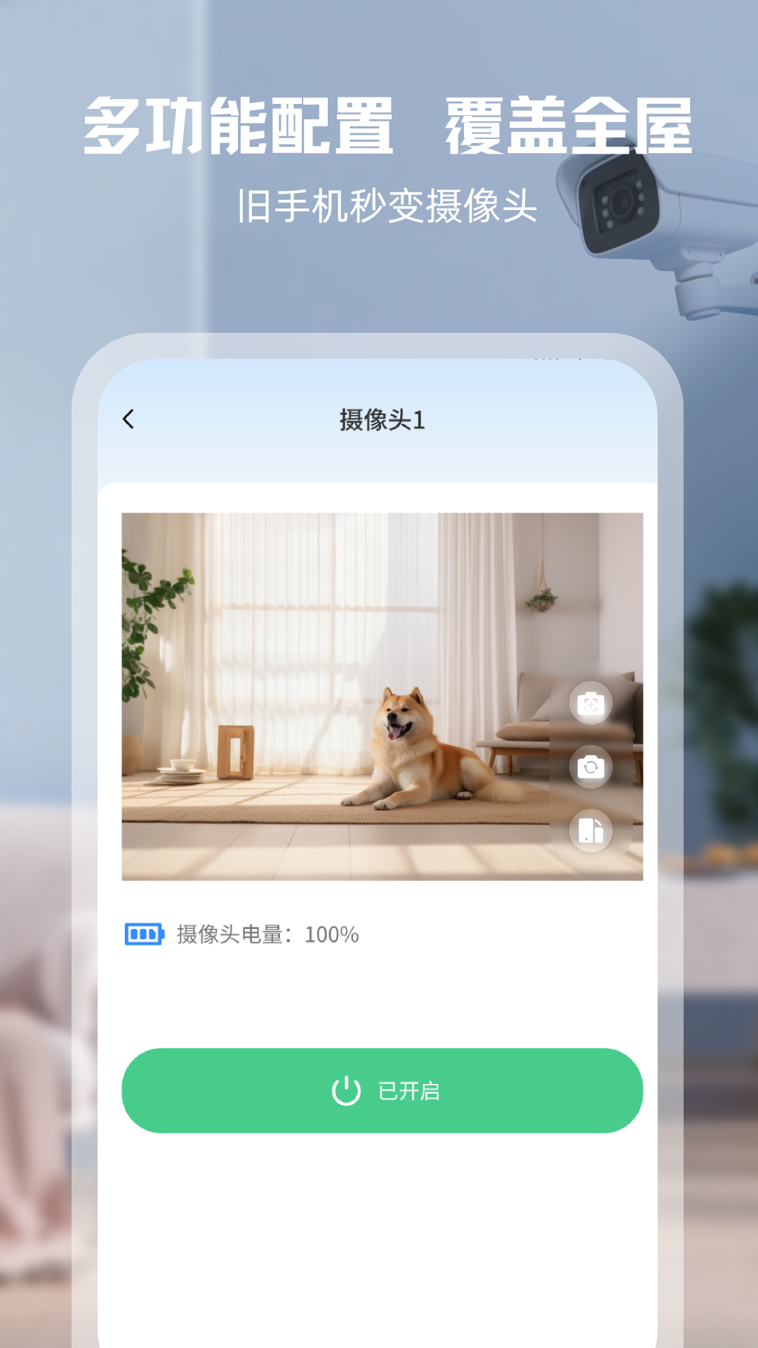 精彩截图-手机摄像头远程看家2026官方新版