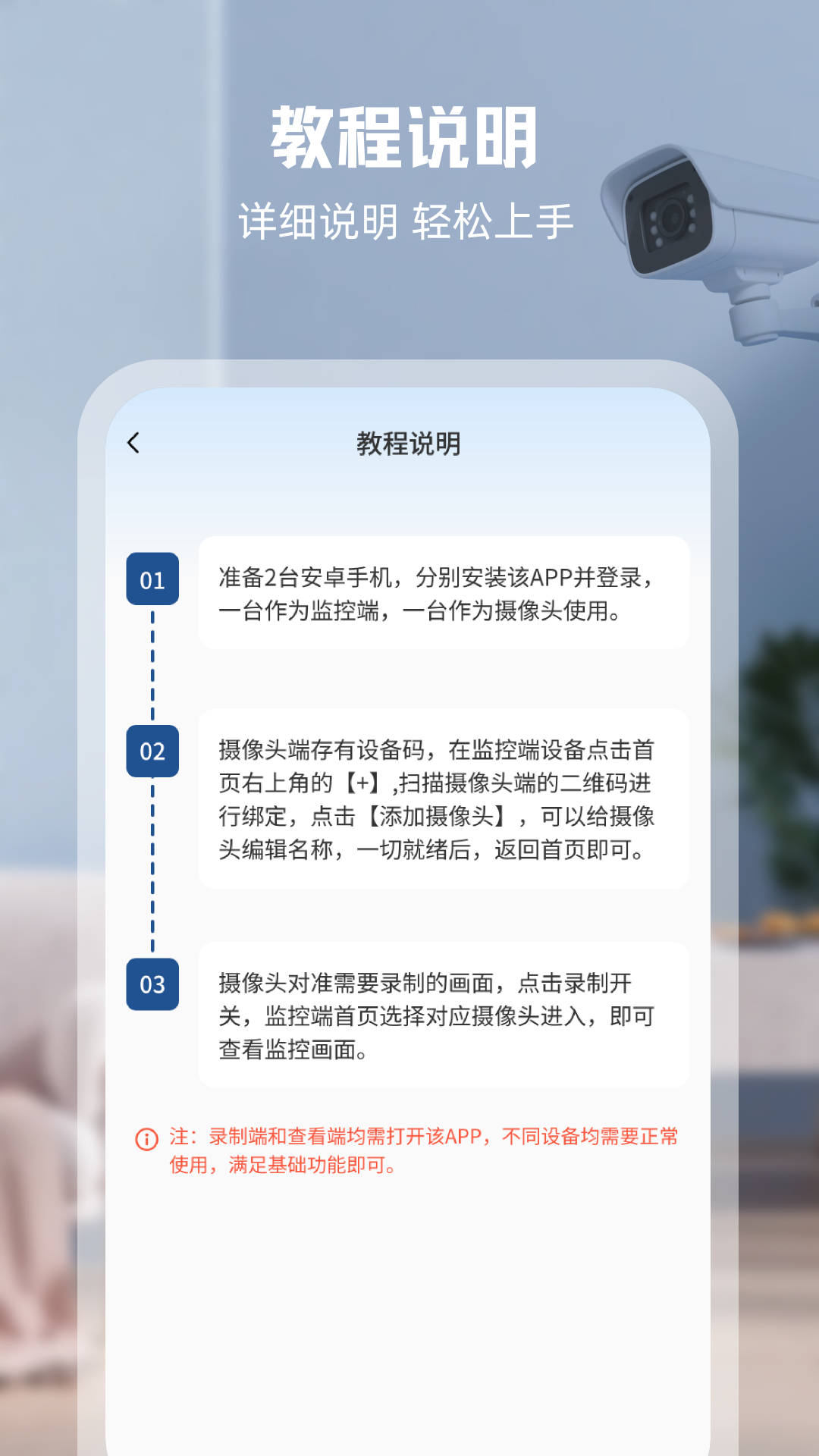 精彩截图-手机摄像头远程看家2026官方新版