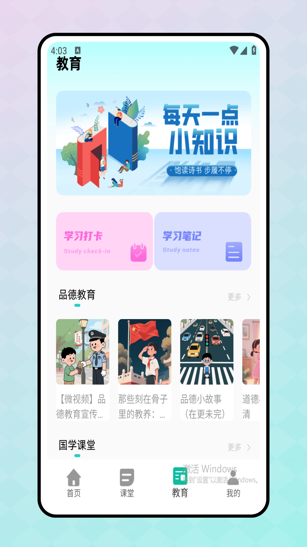 精彩截图-智慧教育课堂2025官方新版