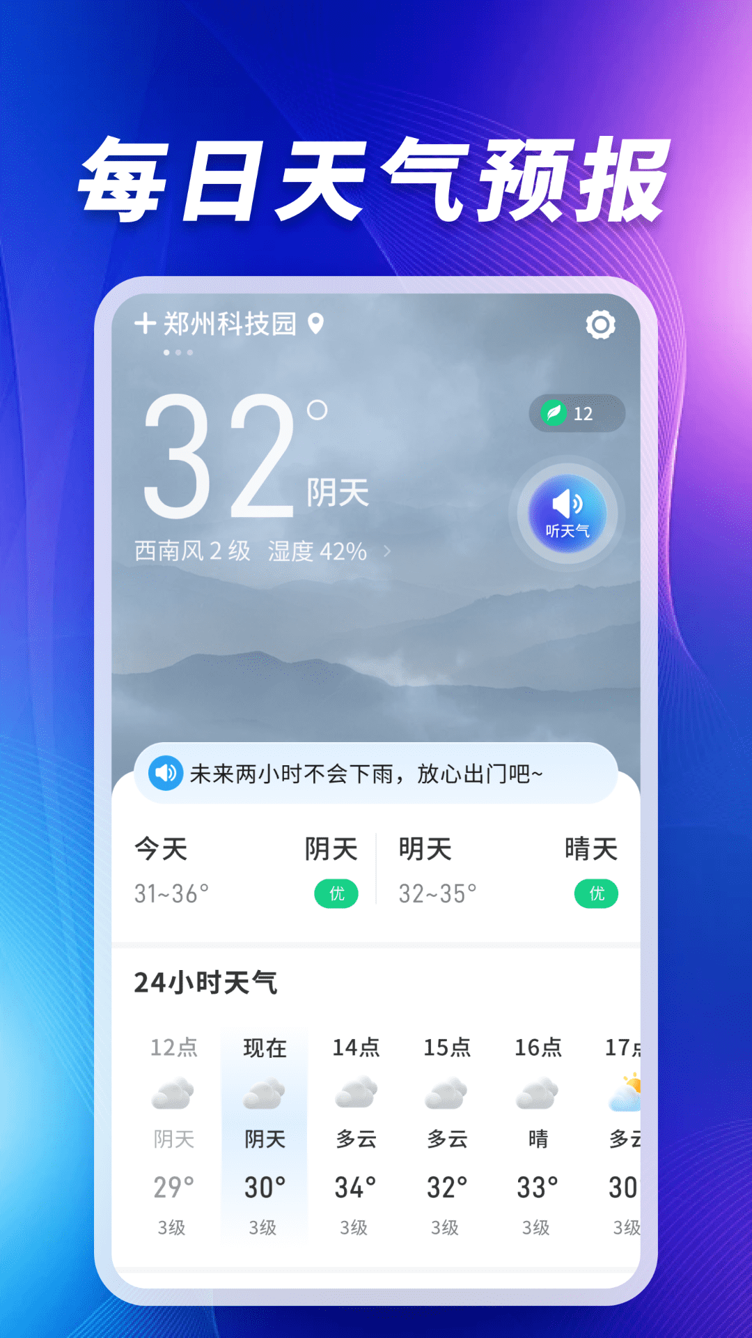 精彩截图-卫星5G天气报2026官方新版