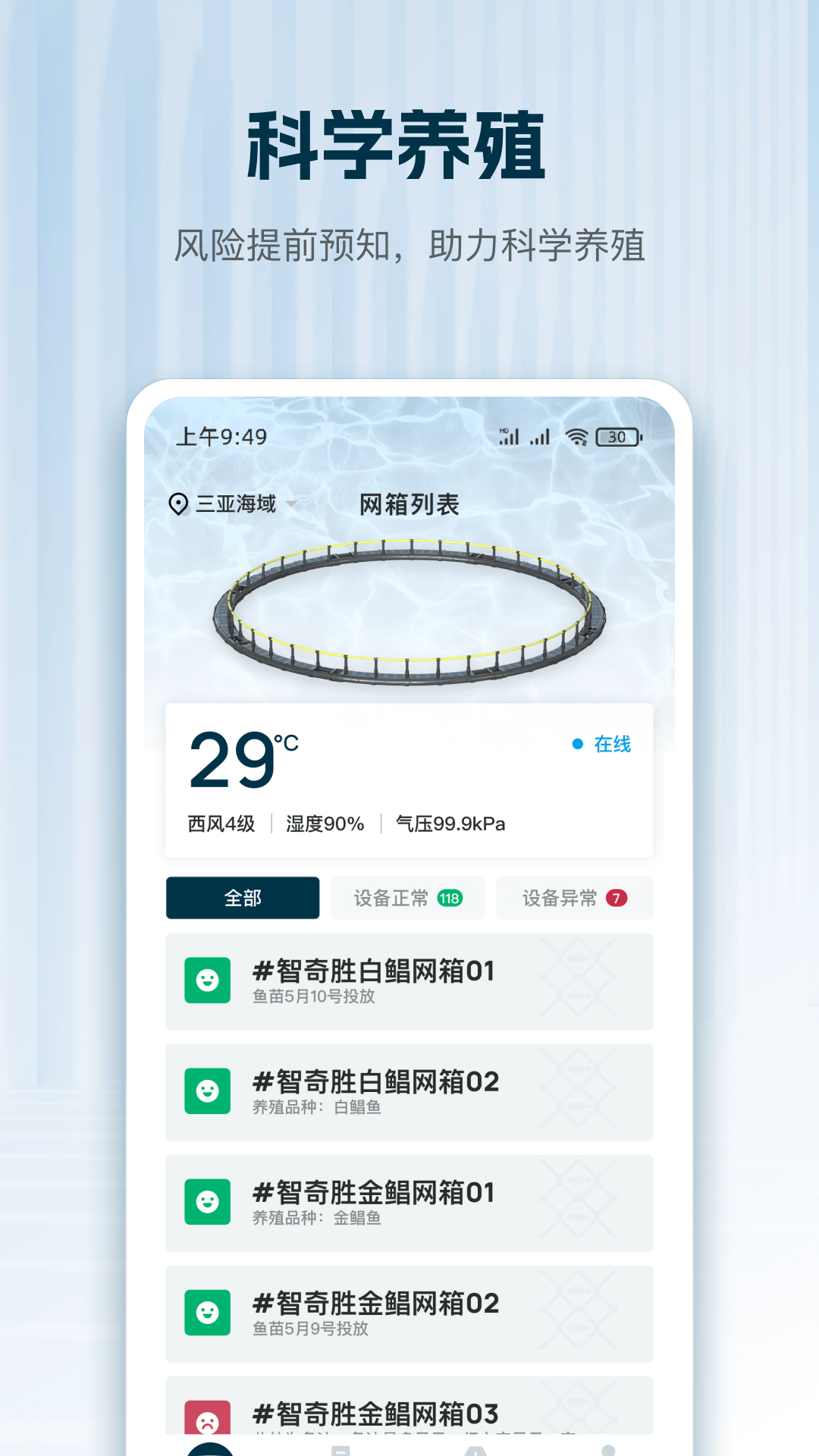 精彩截图-海牧管家2026官方新版