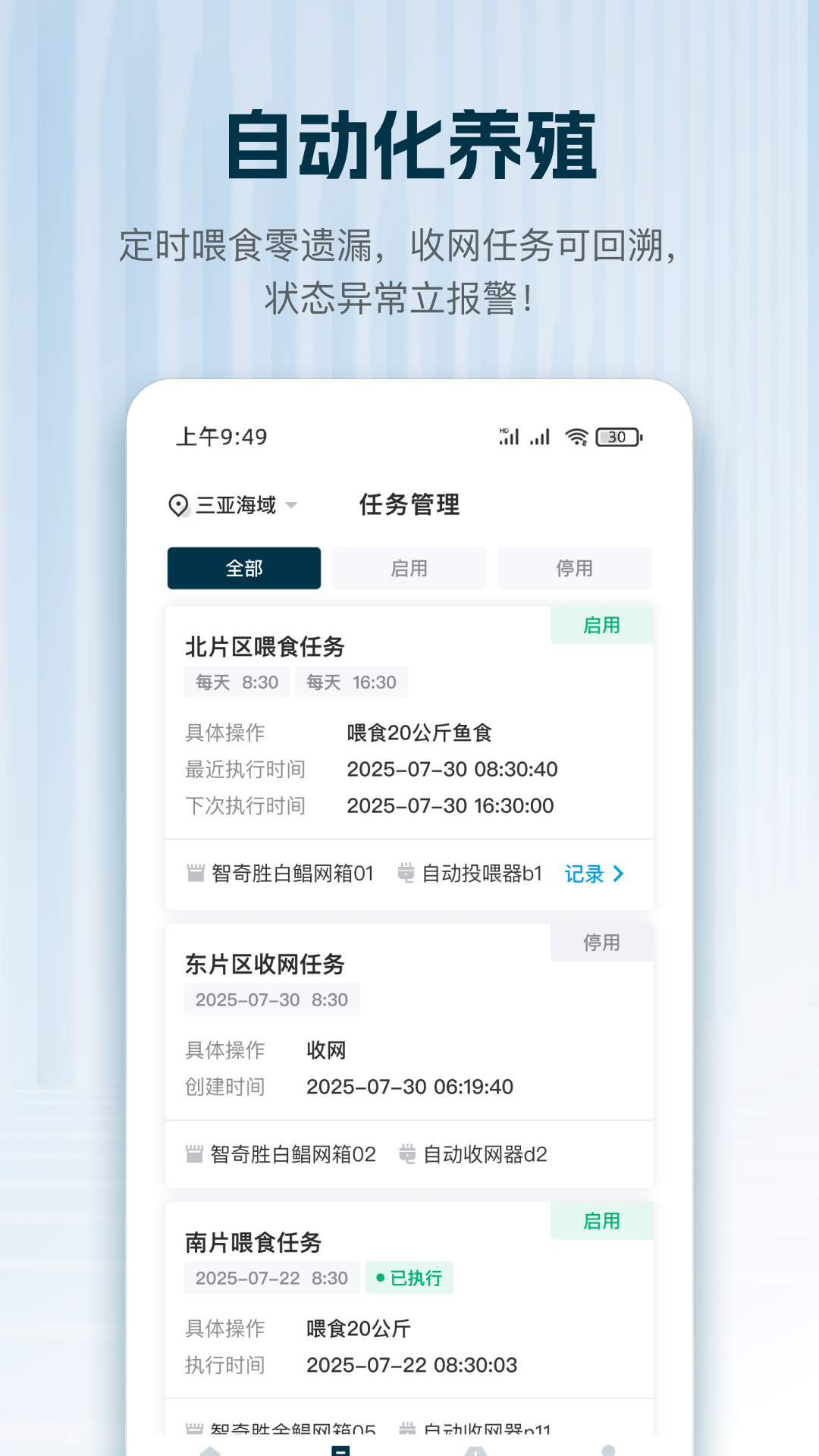 精彩截图-海牧管家2026官方新版