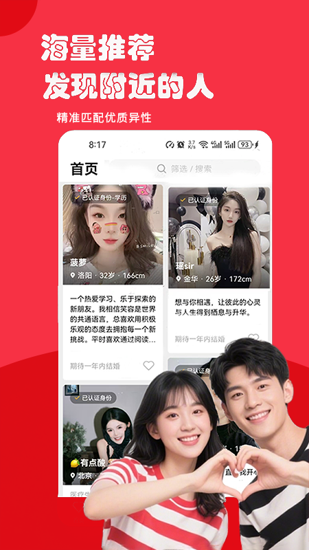 千喜良缘相亲 截图 1