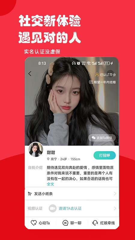 千喜良缘相亲 截图 3