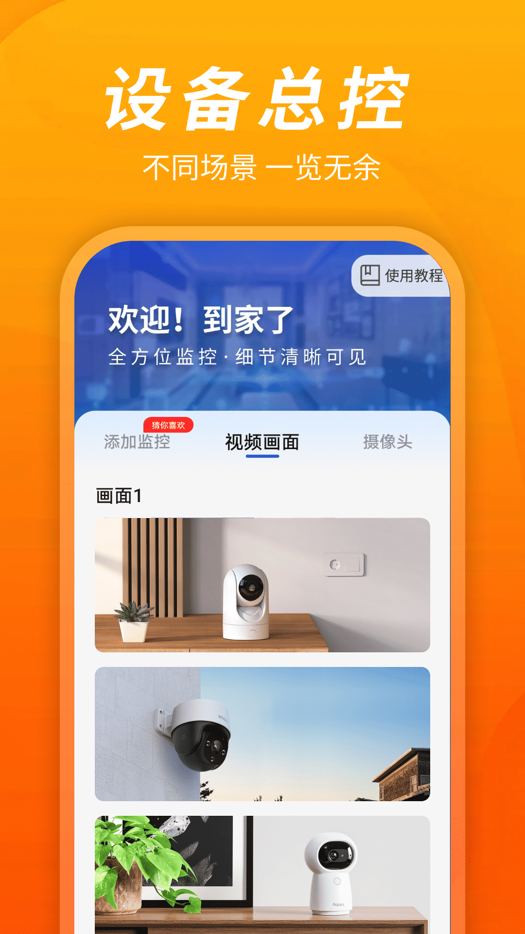 精彩截图-手机监控远程看家宝2026官方新版