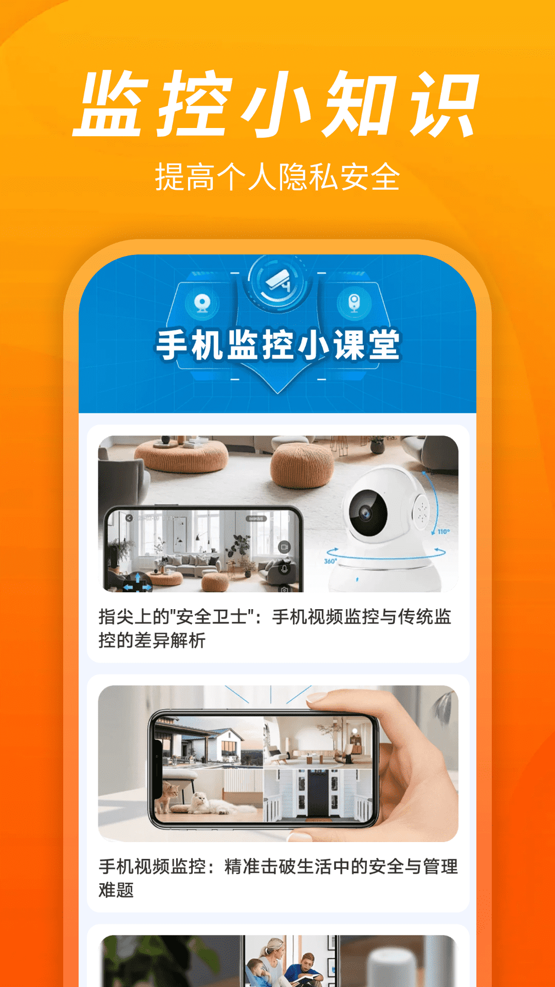 精彩截图-手机监控远程看家宝2026官方新版