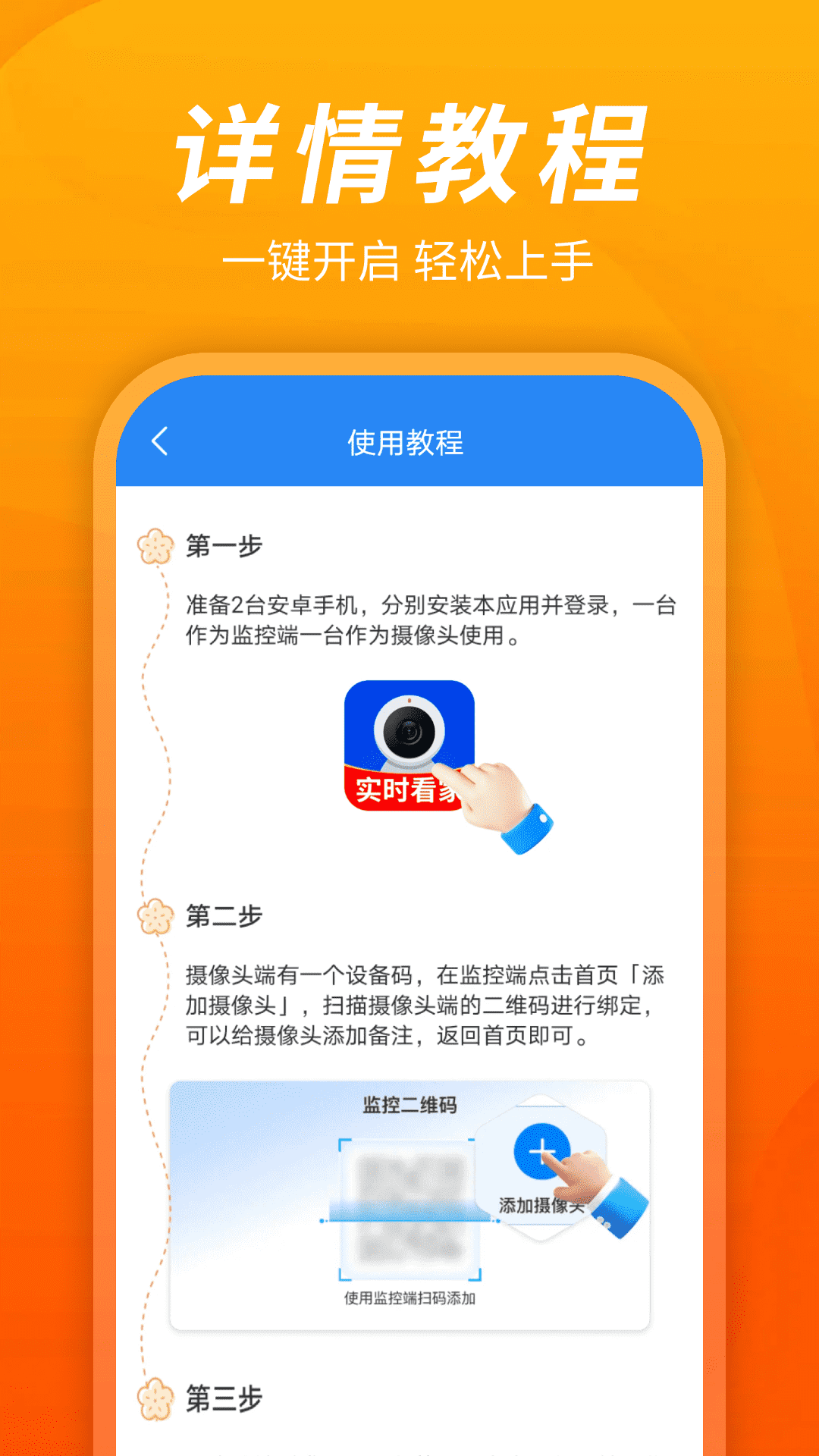 精彩截图-手机监控远程看家宝2026官方新版
