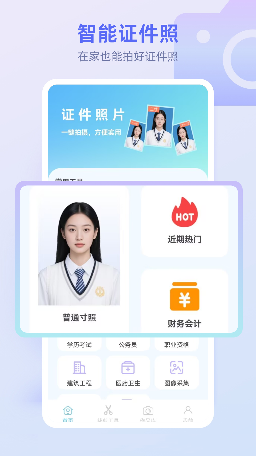 精彩截图-最美秀秀证件照2026官方新版