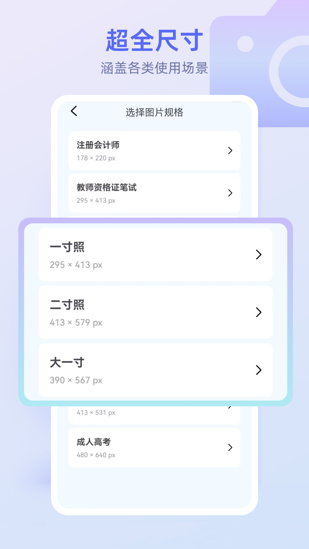 精彩截图-最美秀秀证件照2026官方新版