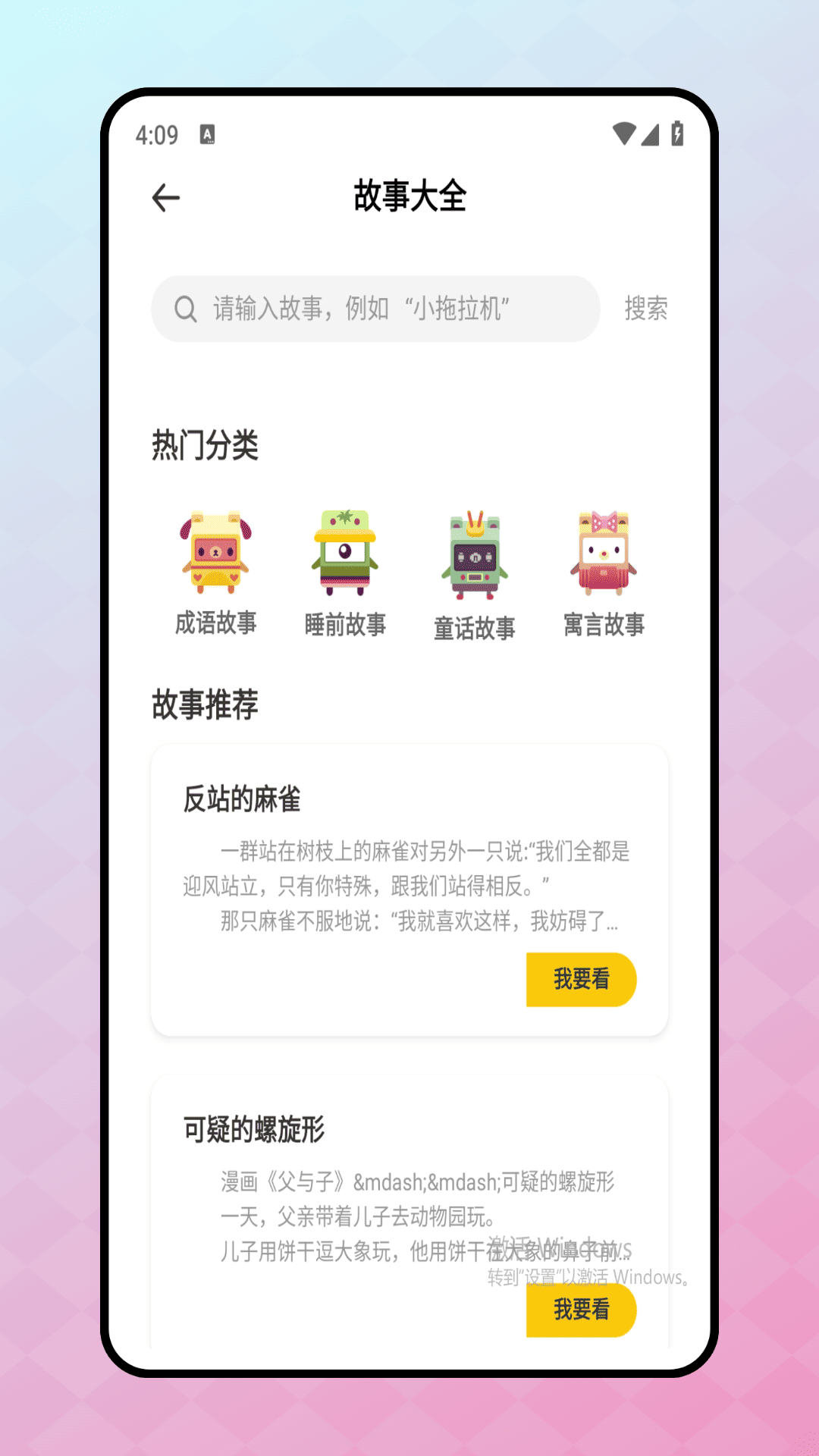 精彩截图-儿童英语口语2025官方新版