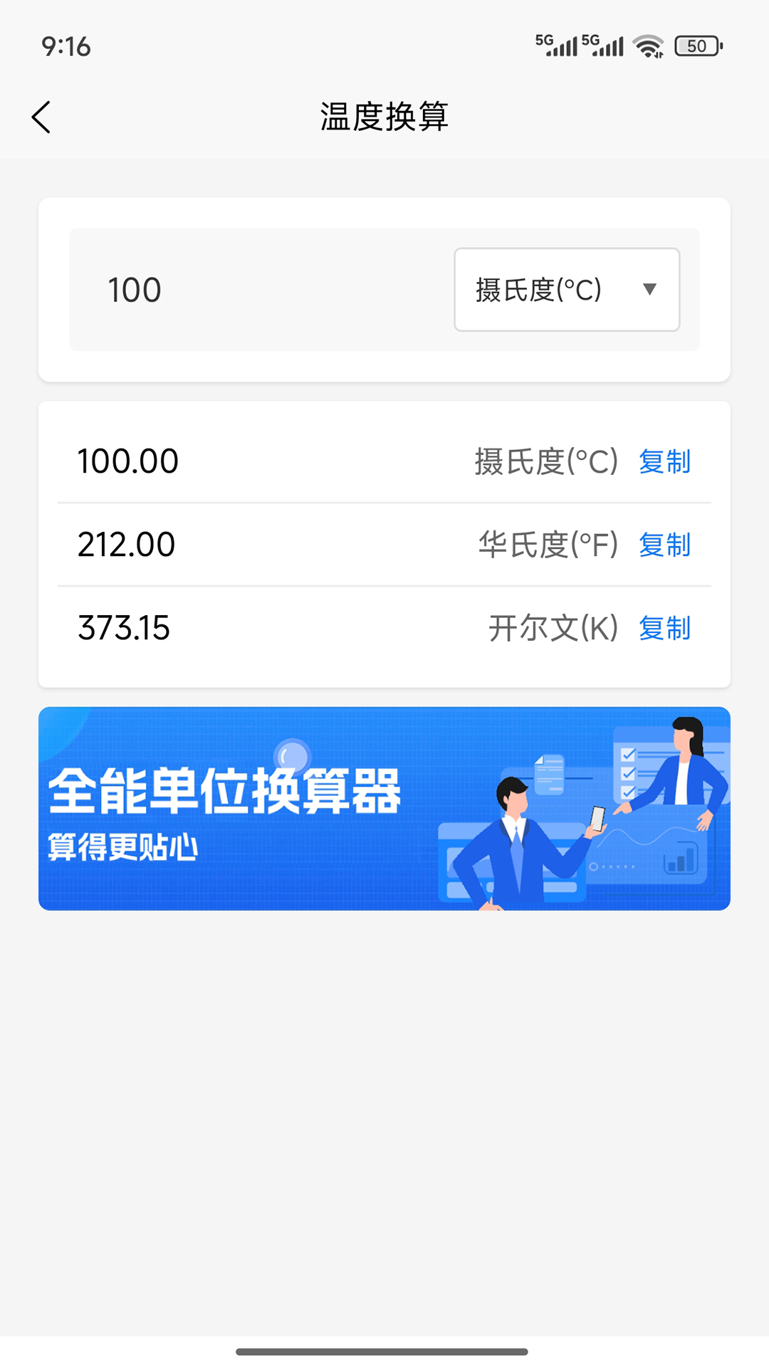 精彩截图-金信天单位换算助手2026官方新版