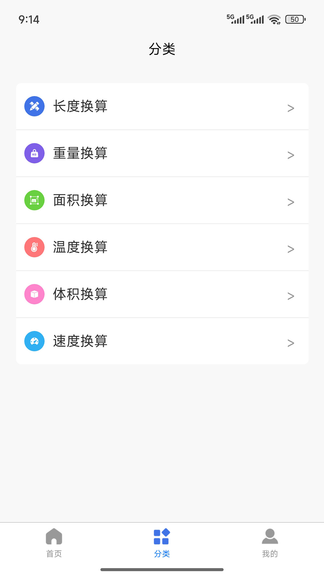 精彩截图-金信天单位换算助手2026官方新版