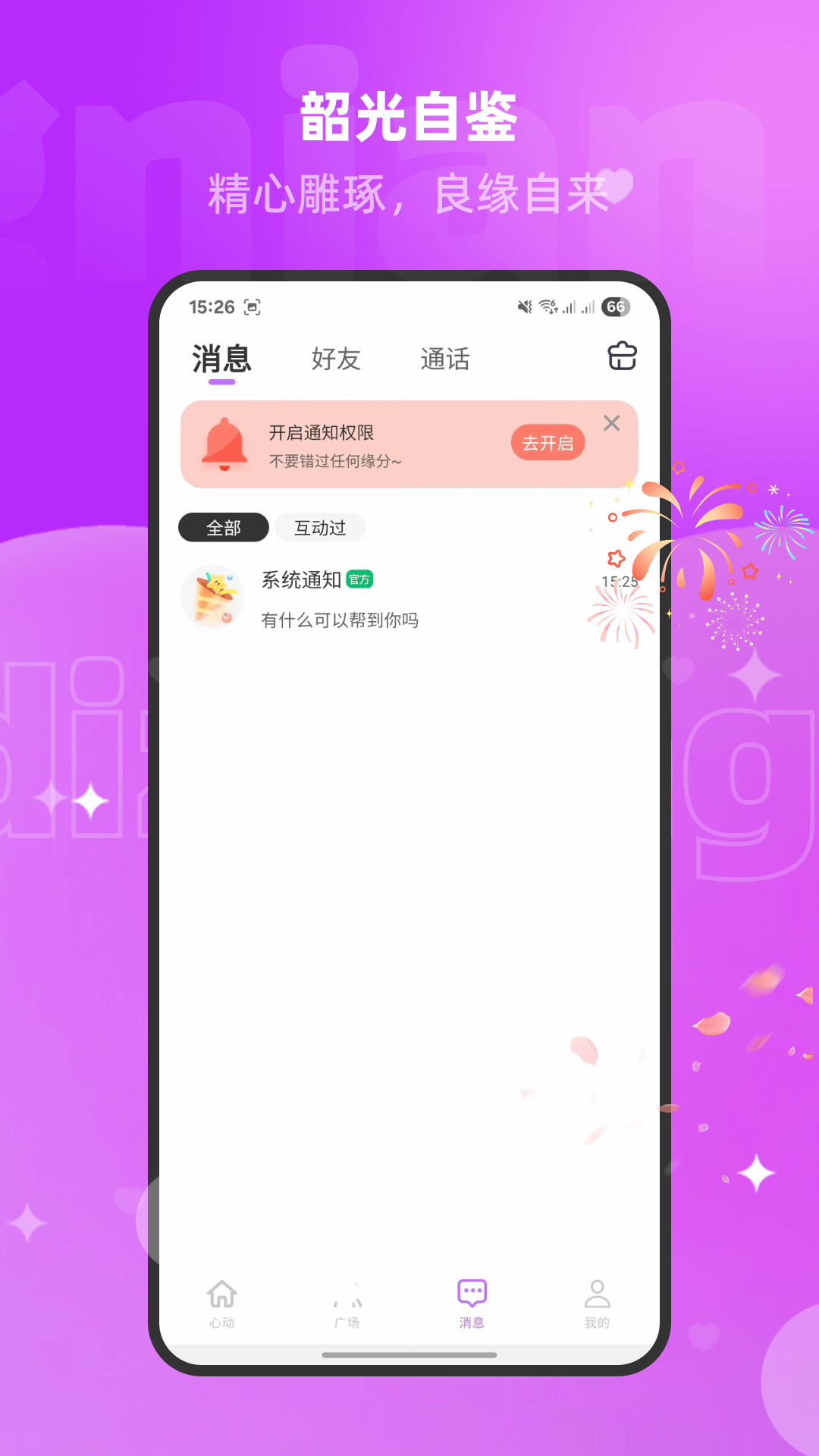 爱恋 截图 4
