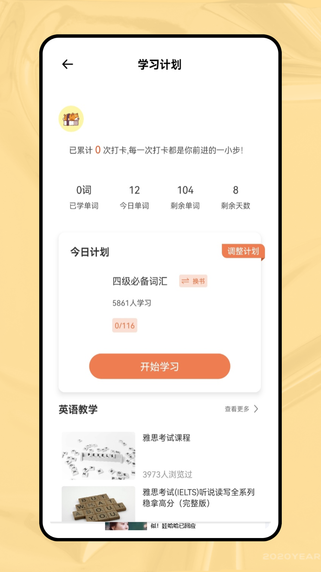精彩截图-英语课本点读2025官方新版